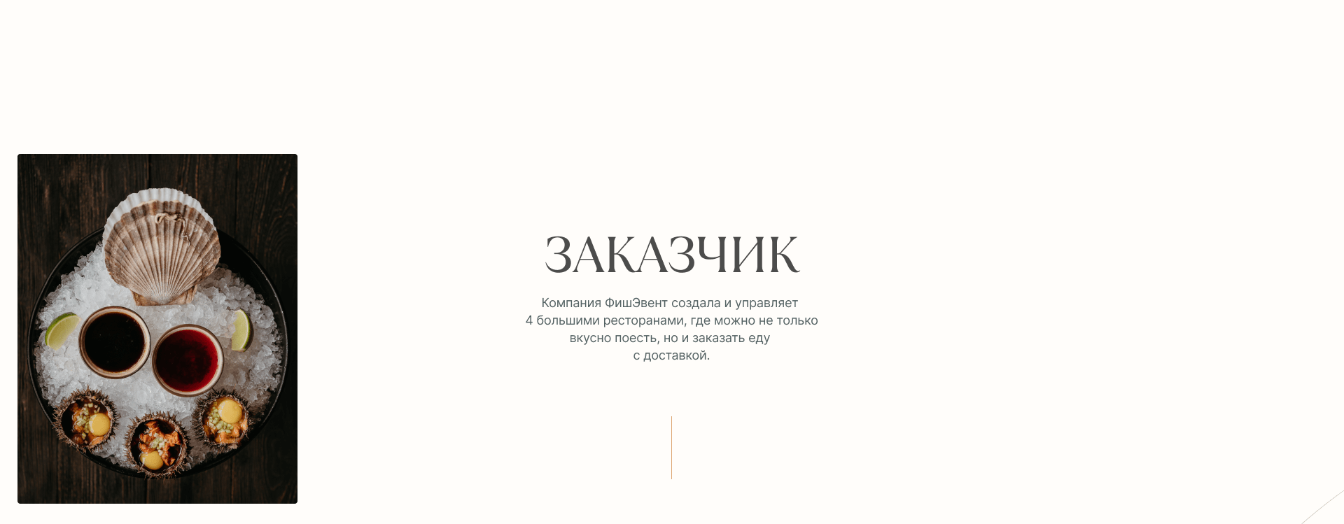 Fish Point | Доставка еды — Изображение №2 — Интерфейсы, Брендинг на Dprofile