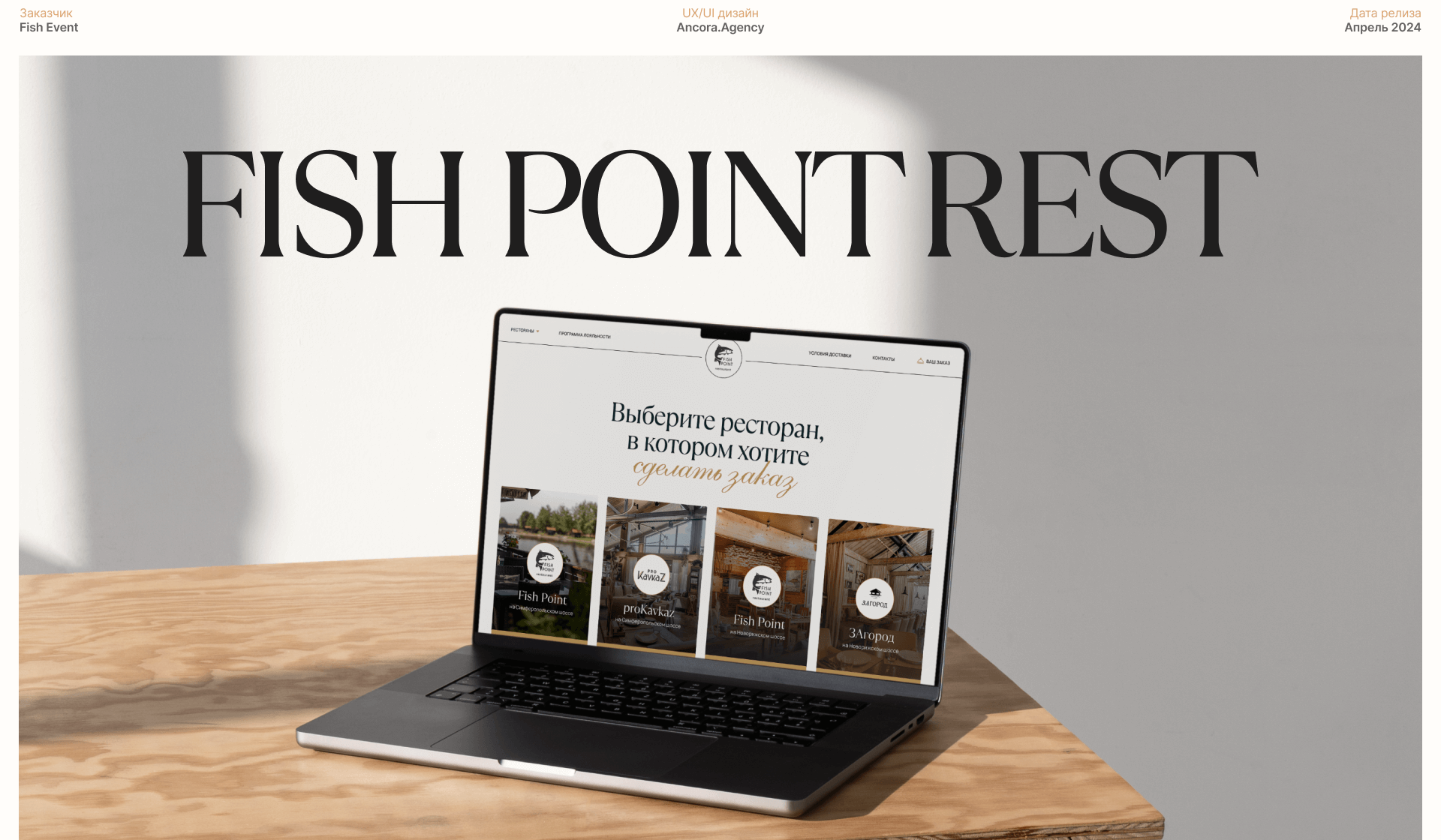 Fish Point | Доставка еды — Изображение №1 — Интерфейсы, Брендинг на Dprofile