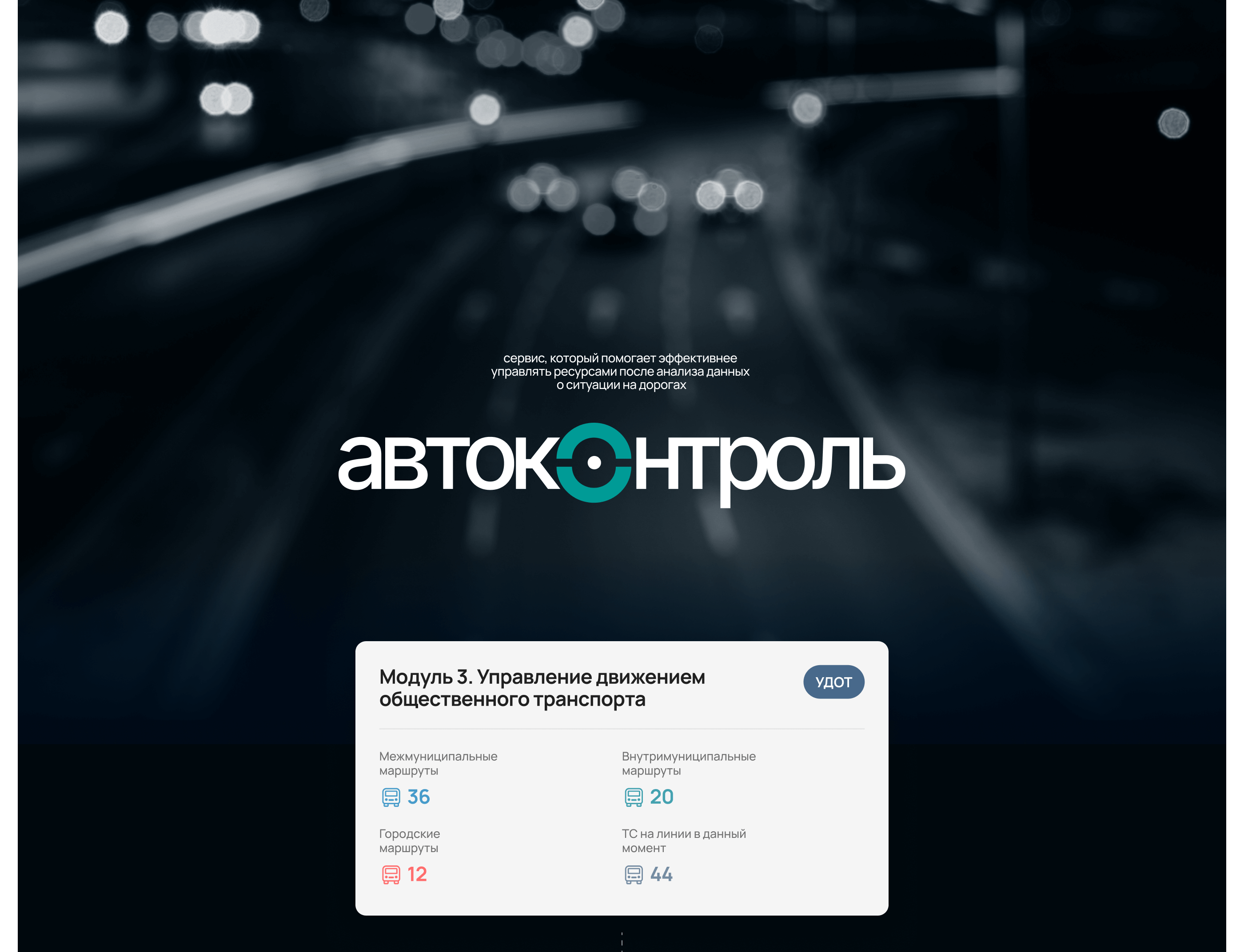 АвтоКонтроль. Веб-сервис — Изображение №5 — Интерфейсы на Dprofile