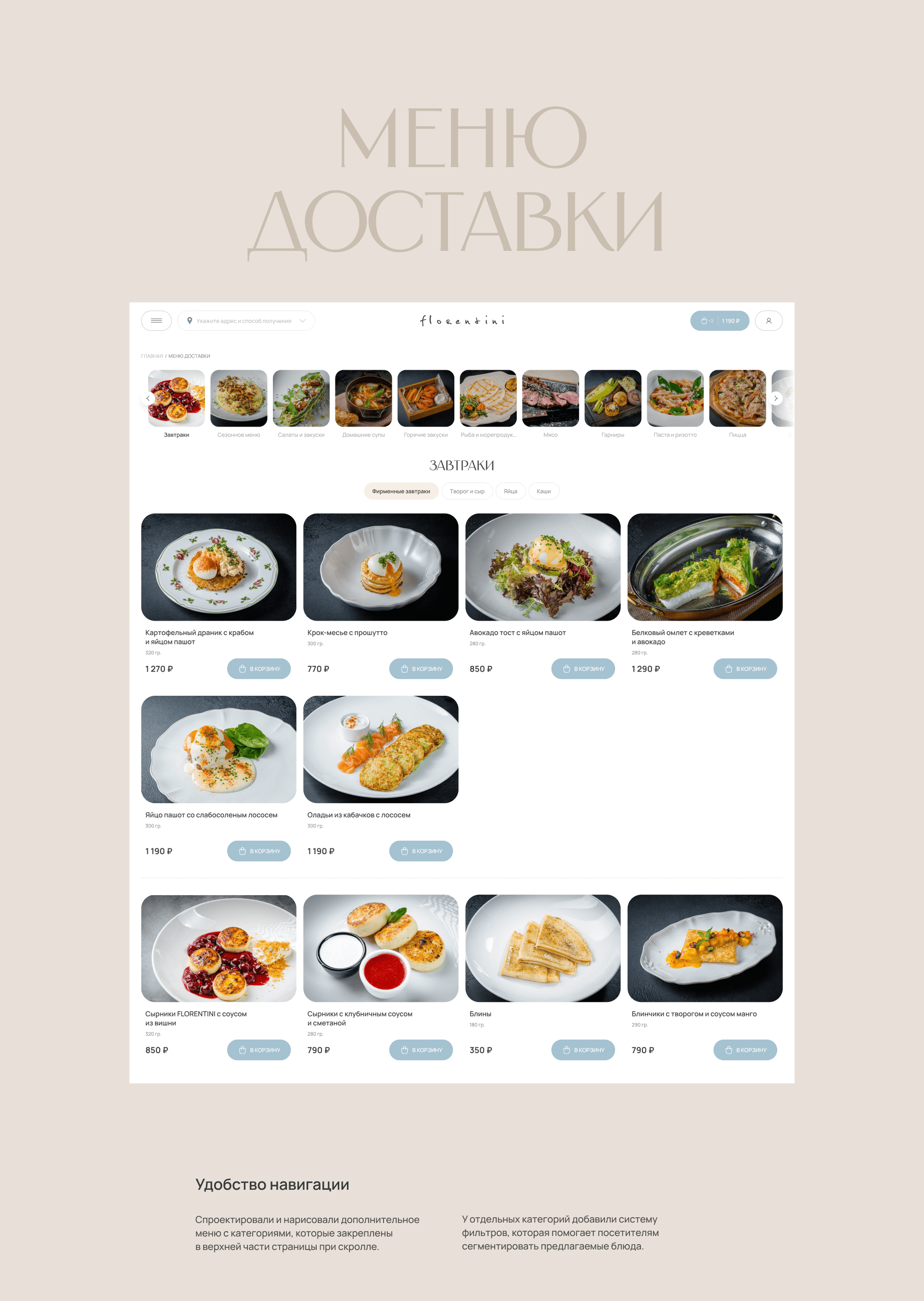 Florentini. Доставка еды — Изображение №11 — Интерфейсы на Dprofile