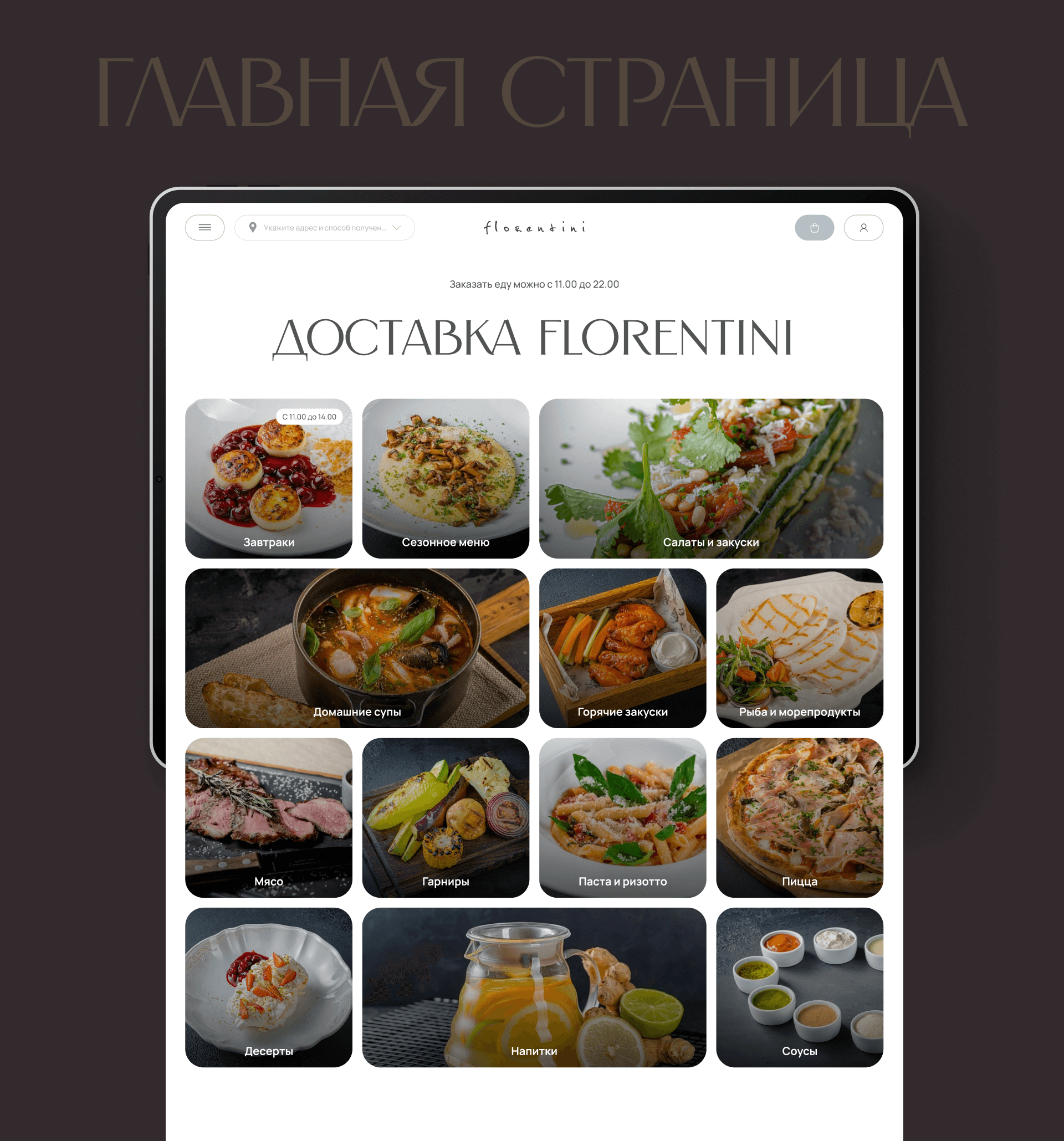 Florentini. Доставка еды — Изображение №7 — Интерфейсы на Dprofile