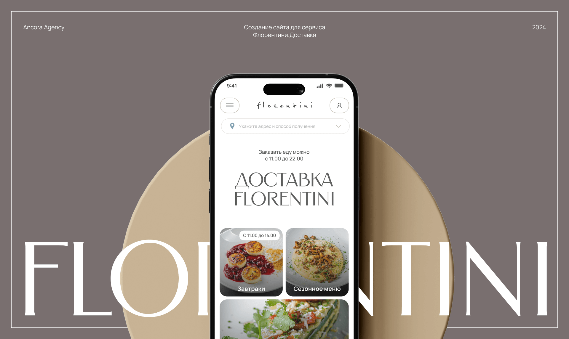 Florentini. Доставка еды — Изображение №1 — Интерфейсы на Dprofile