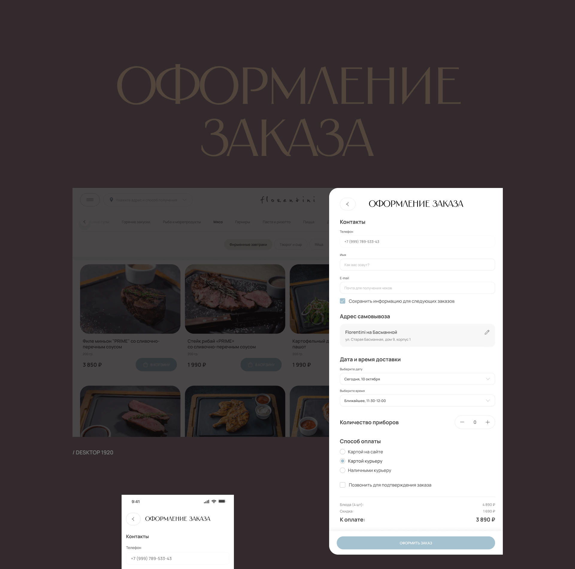 Florentini. Доставка еды — Изображение №29 — Интерфейсы на Dprofile