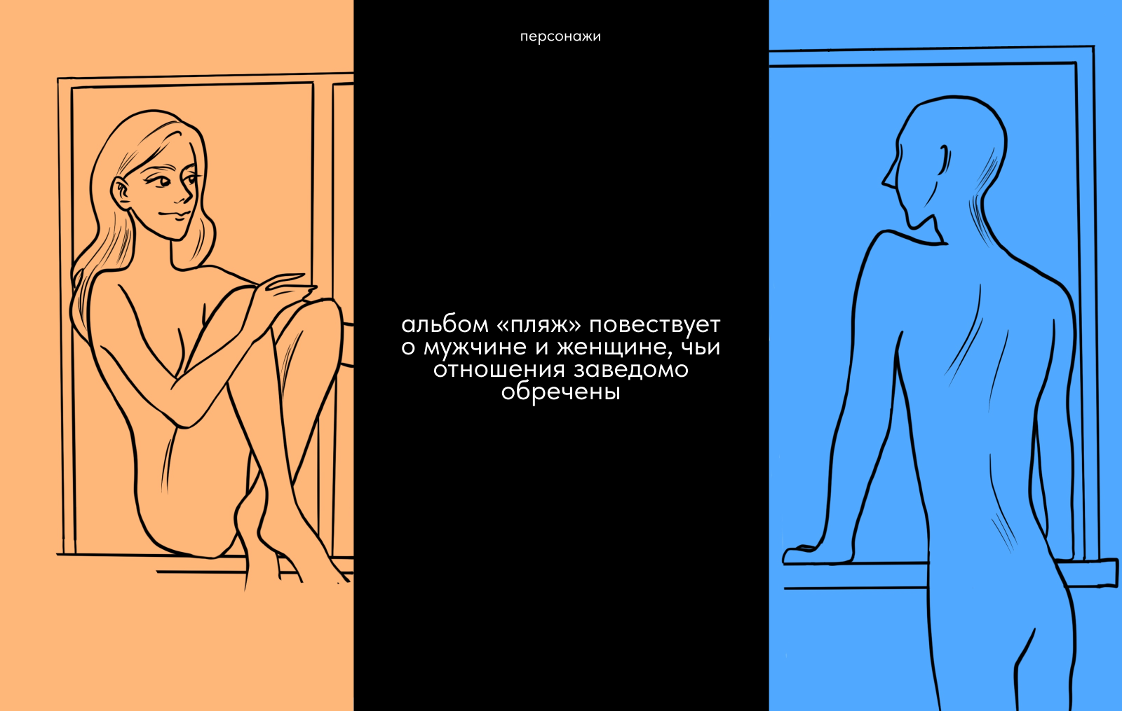 Книга по альбому «Пляж» группы «Макулатура» — Изображение №2 — Иллюстрация, Графика на Dprofile
