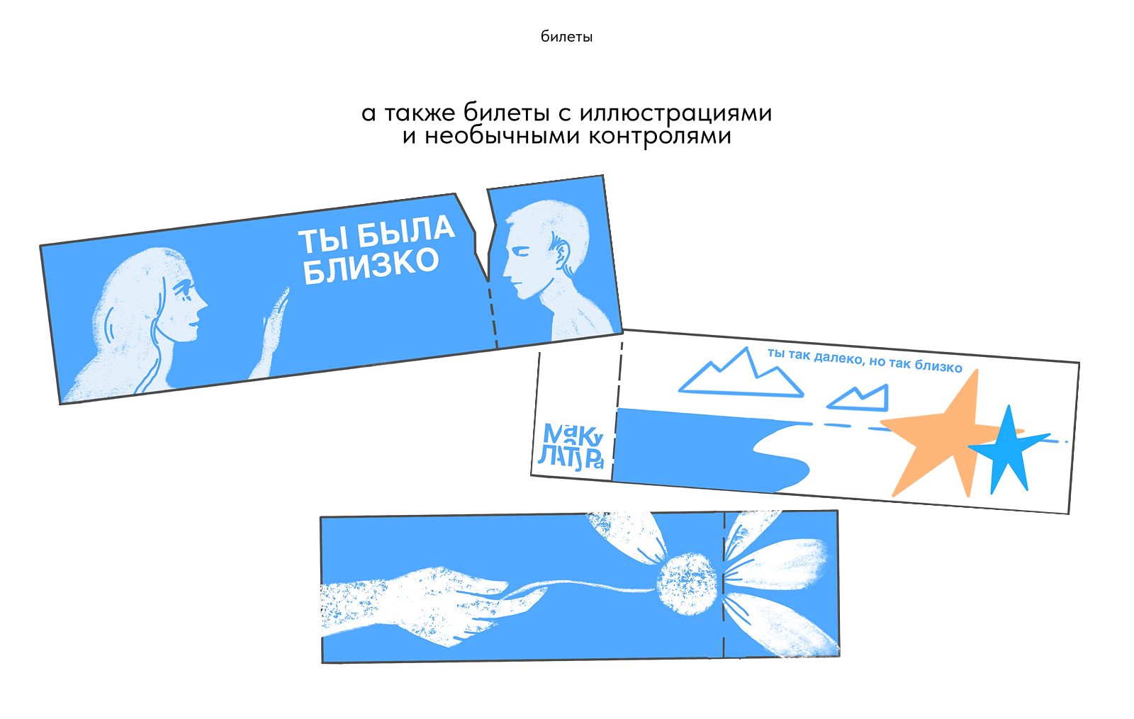 Книга по альбому «Пляж» группы «Макулатура» — Изображение №16 — Иллюстрация, Графика на Dprofile
