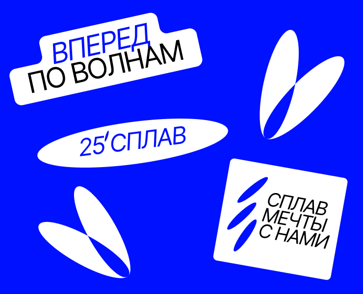Фирменный стиль для фестиваля речных сплавов на Dprofile