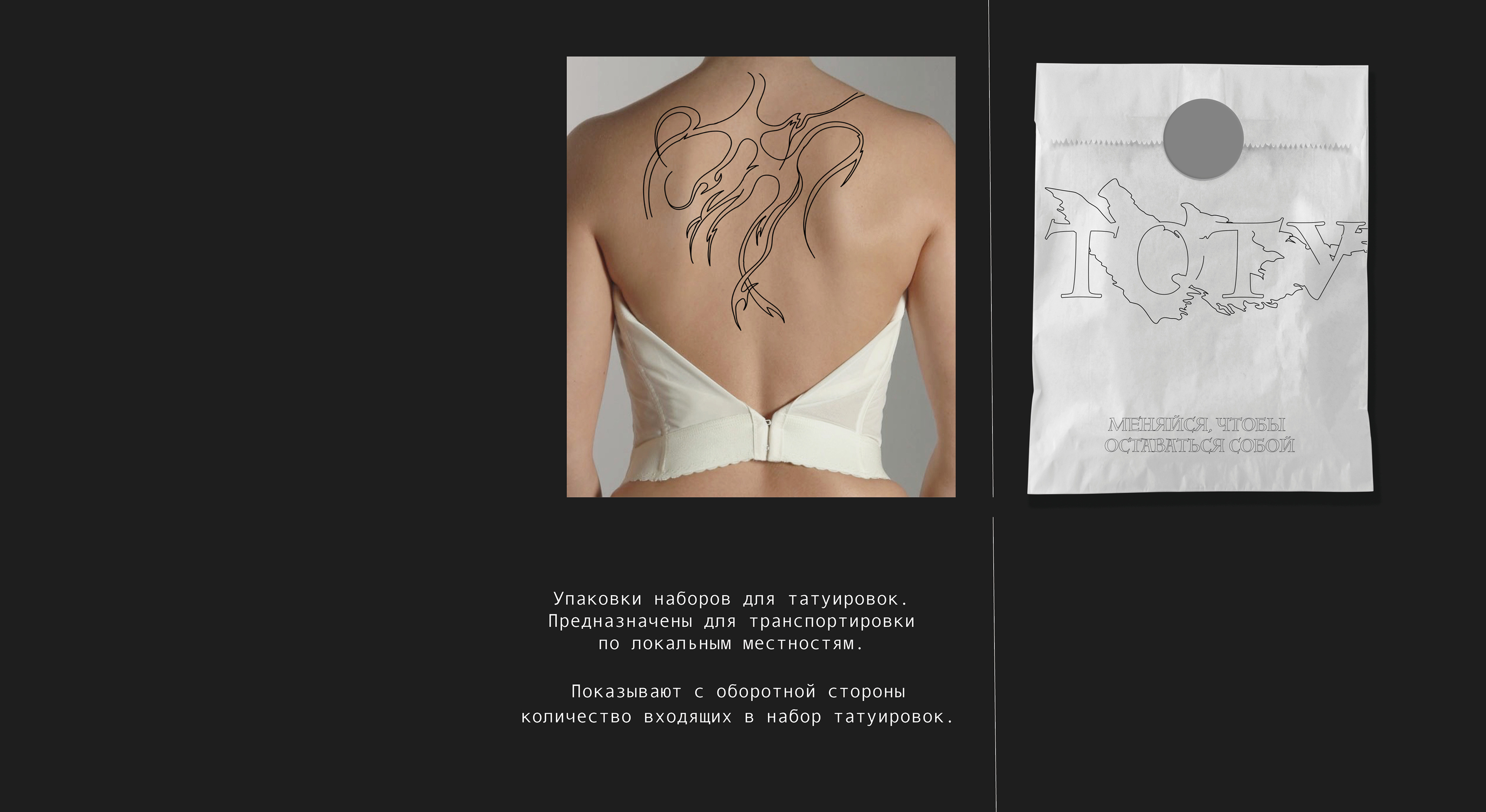 Tattoo | Branding and packaging — Изображение №8 — Брендинг, Графика на Dprofile