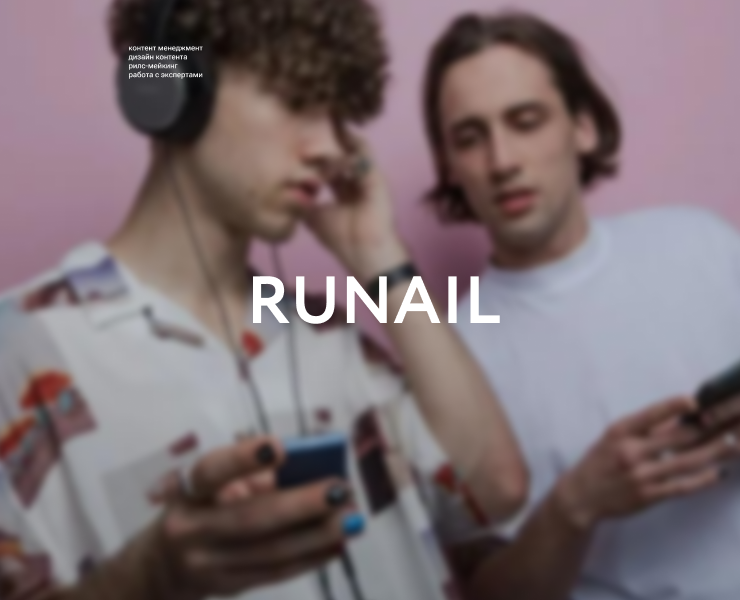 SMM for Runail на Dprofile