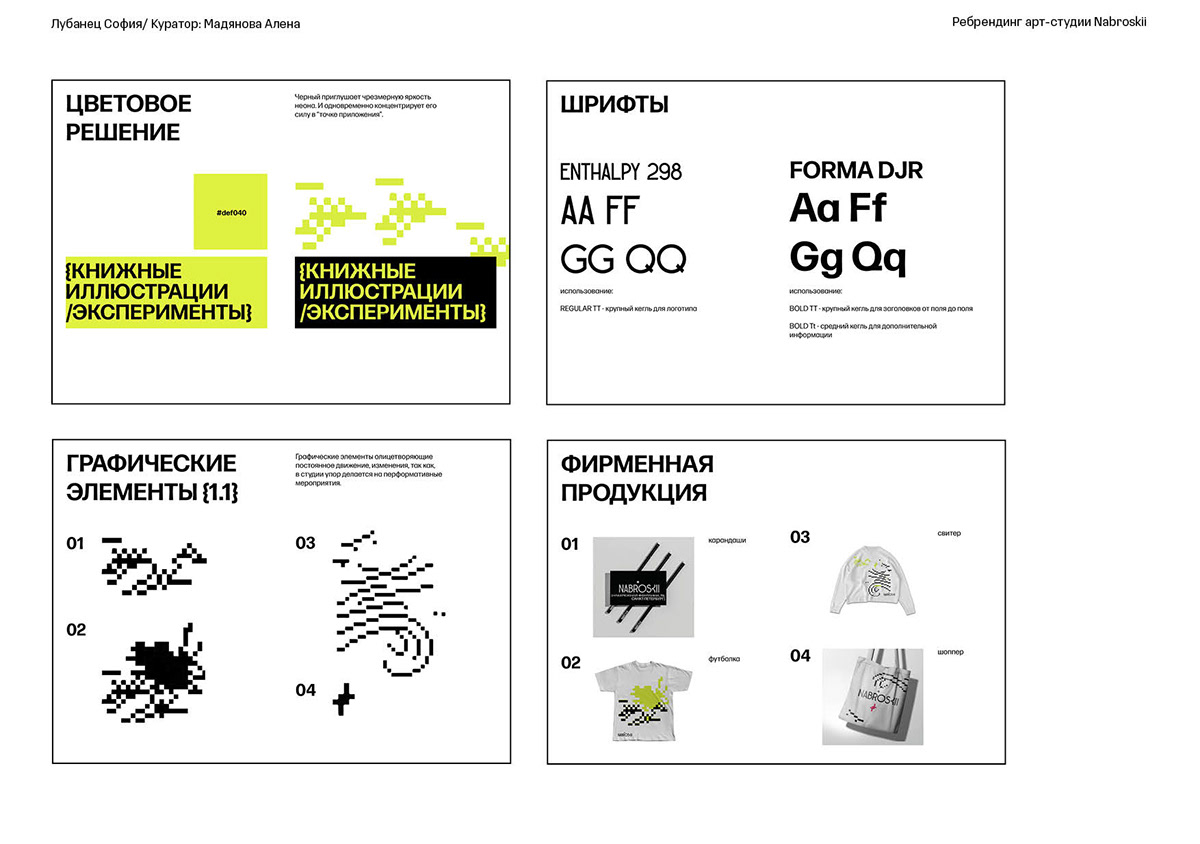 Branding of art studio — Изображение №5 — Брендинг, Графика на Dprofile