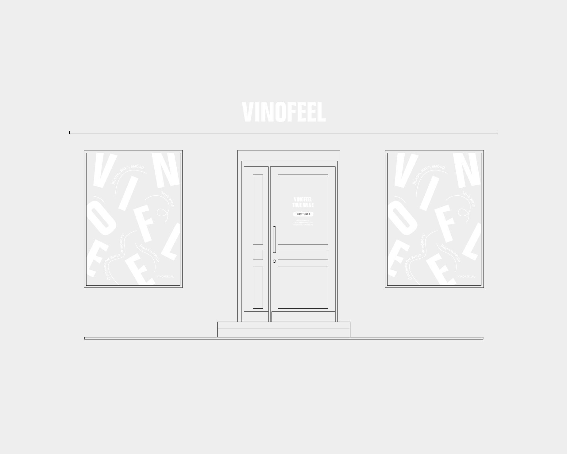 VINOFEEL | SPb vinotheque — Изображение №28 — Брендинг, Иллюстрация на Dprofile