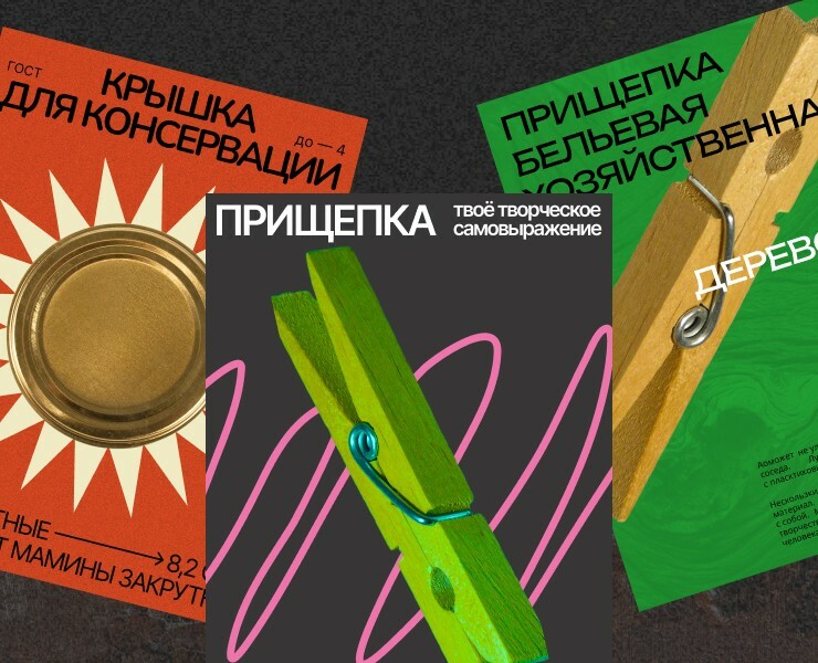 Креативные постеры про обычный предмет — Графика, Маркетинг на Dprofile