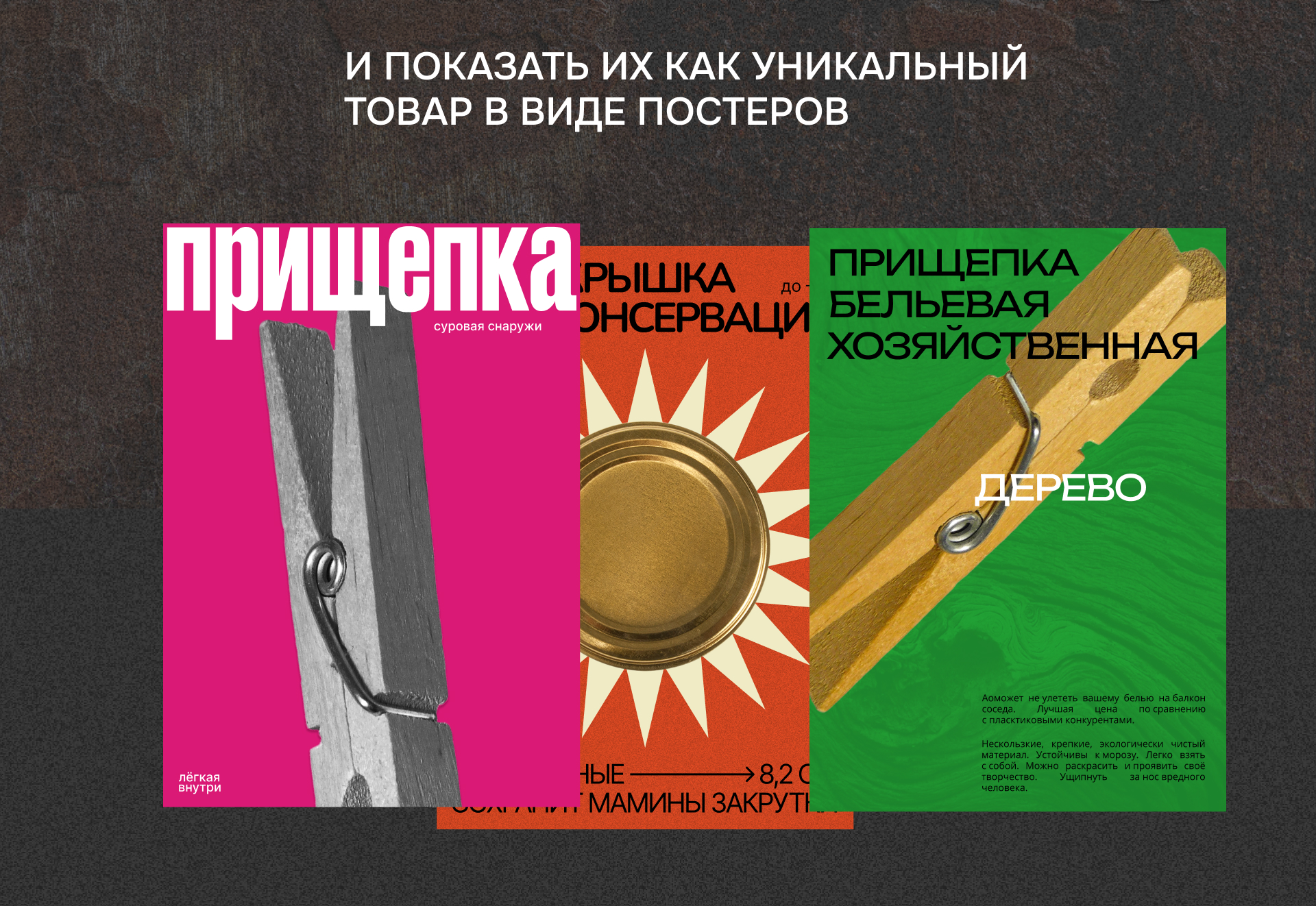 Креативные постеры про обычный предмет — Изображение №2 — Графика, Маркетинг на Dprofile