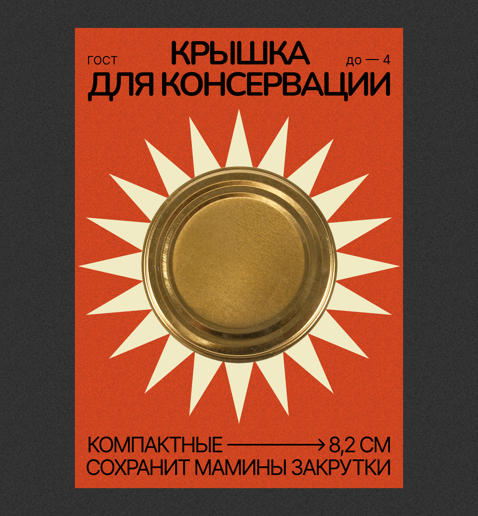 Креативные постеры про обычный предмет — Изображение №4 — Графика, Маркетинг на Dprofile