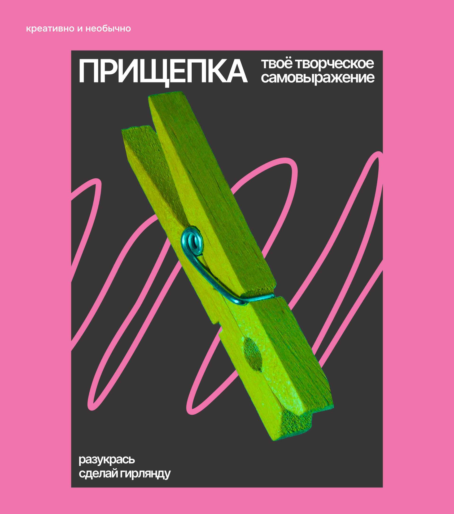 Креативные постеры про обычный предмет — Изображение №3 — Графика, Маркетинг на Dprofile