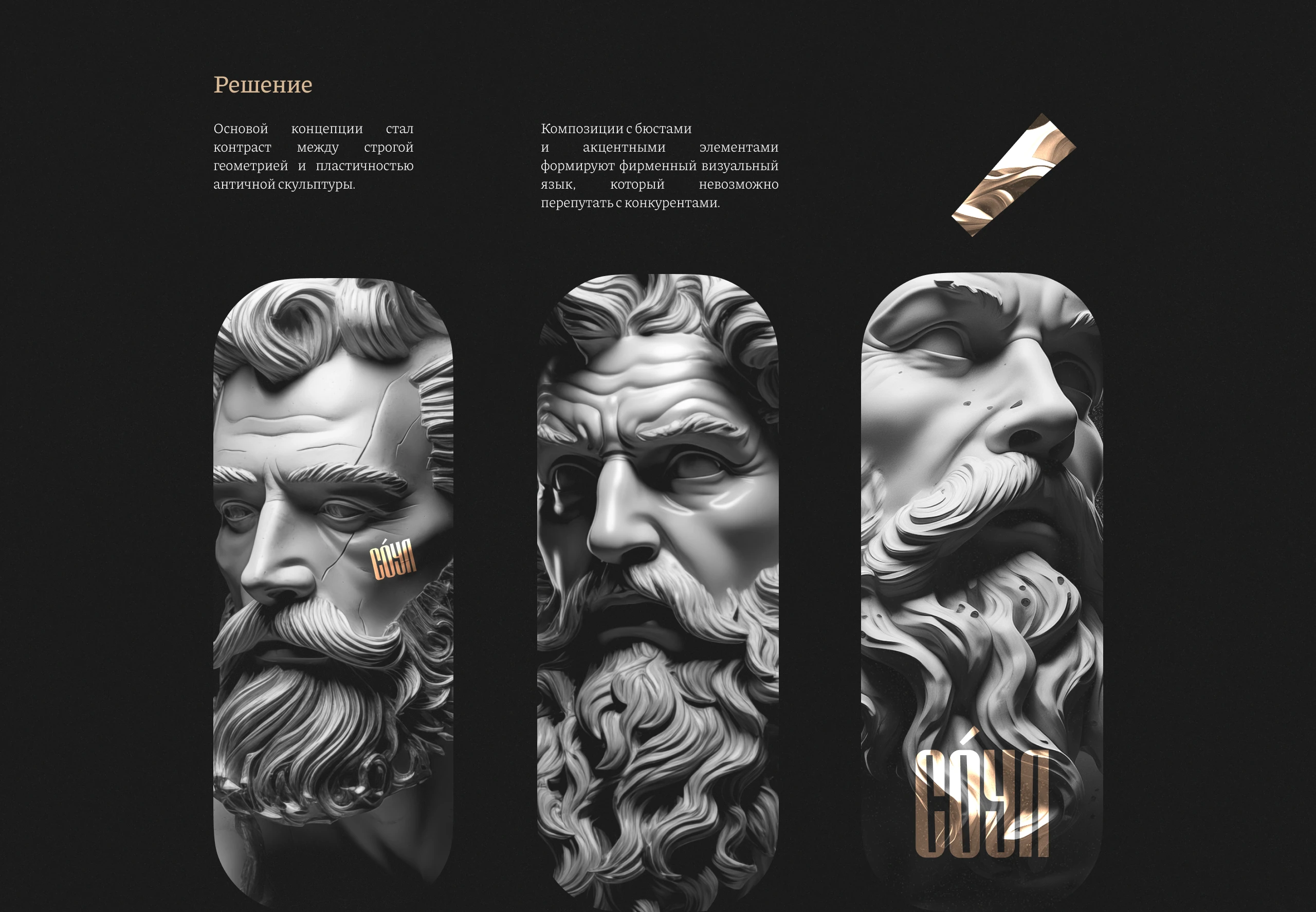 СÓУЛ | Branding — Изображение №6 — Брендинг, Графика на Dprofile