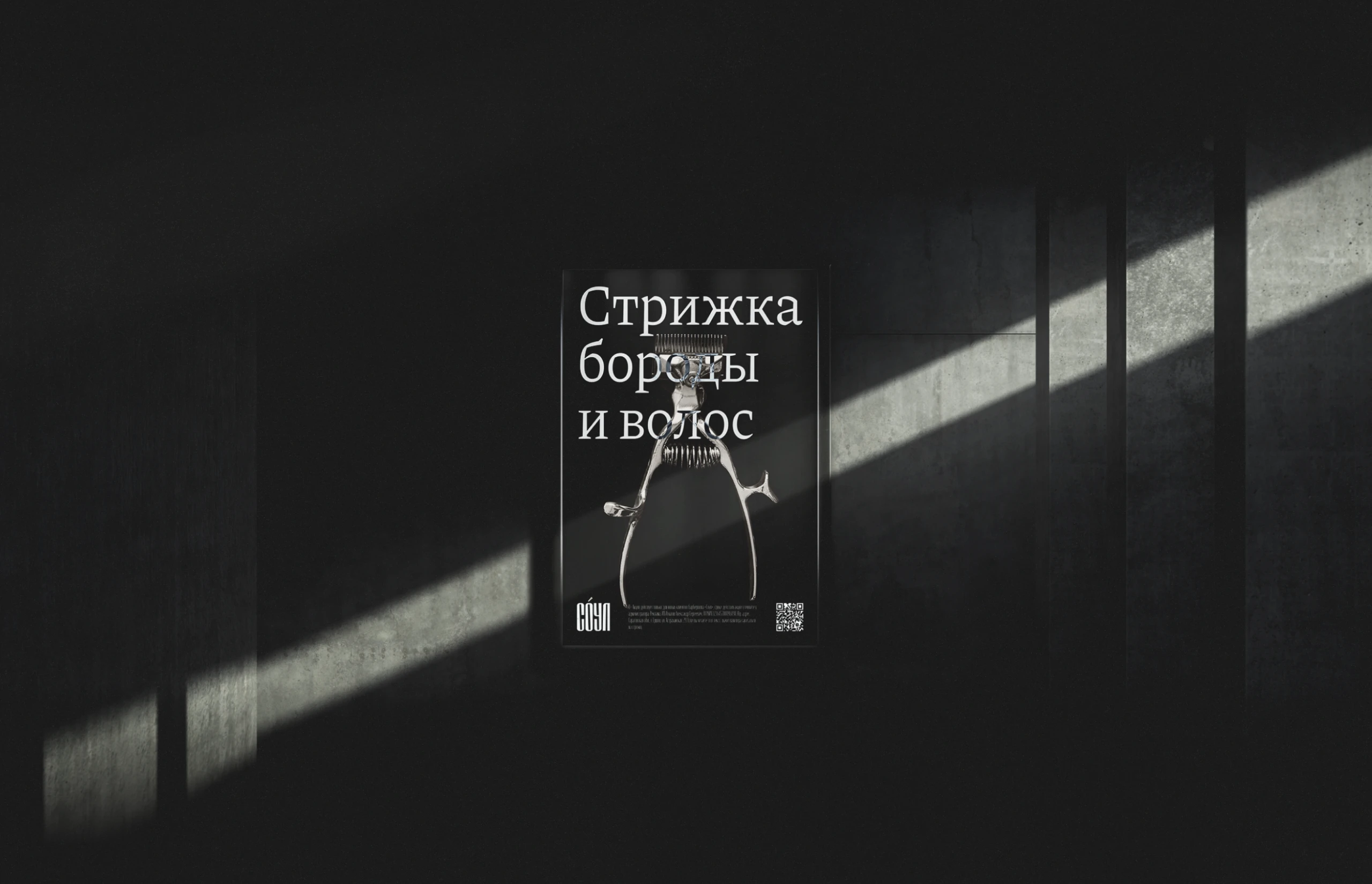 СÓУЛ | Branding — Изображение №13 — Брендинг, Графика на Dprofile