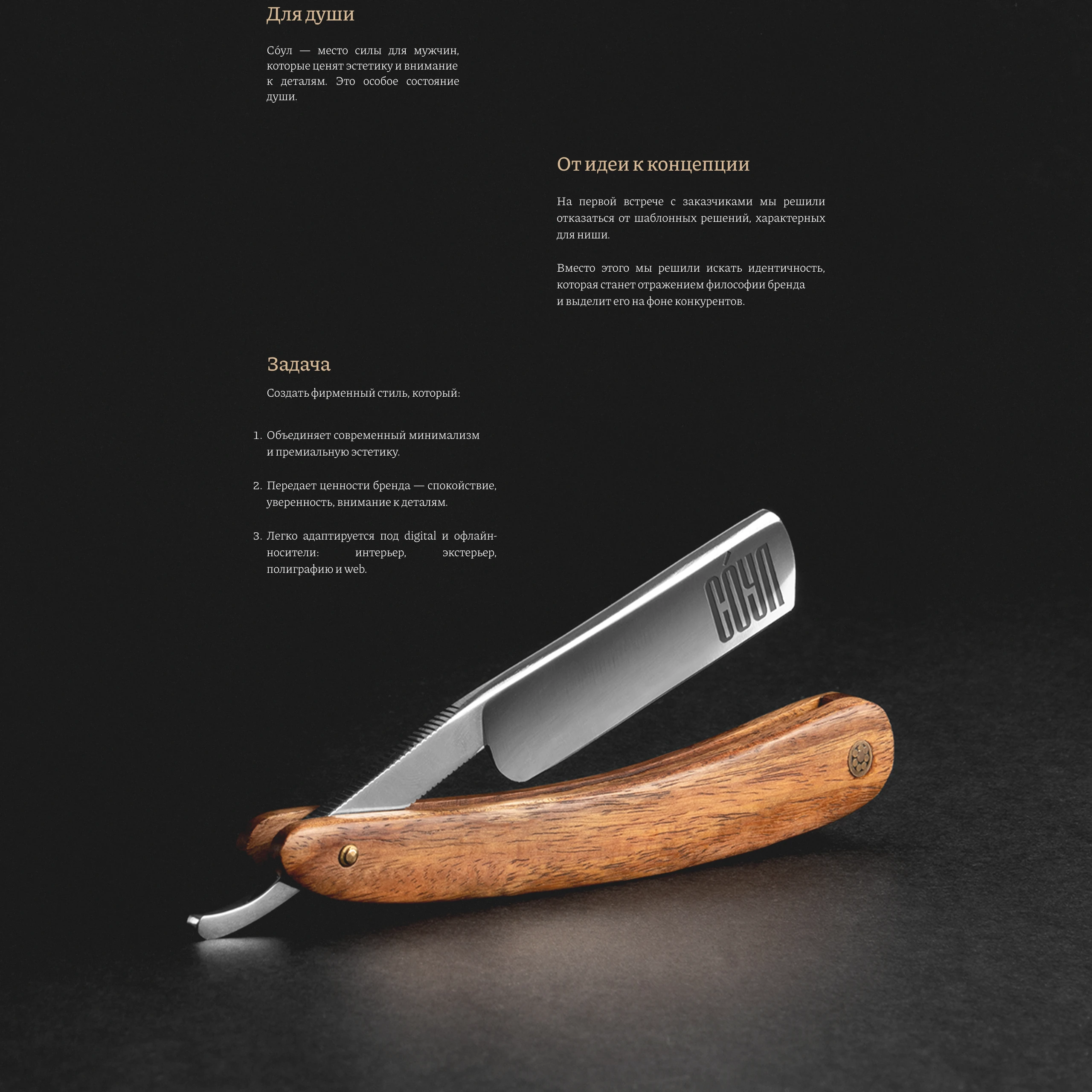 СÓУЛ | Branding — Изображение №2 — Брендинг, Графика на Dprofile