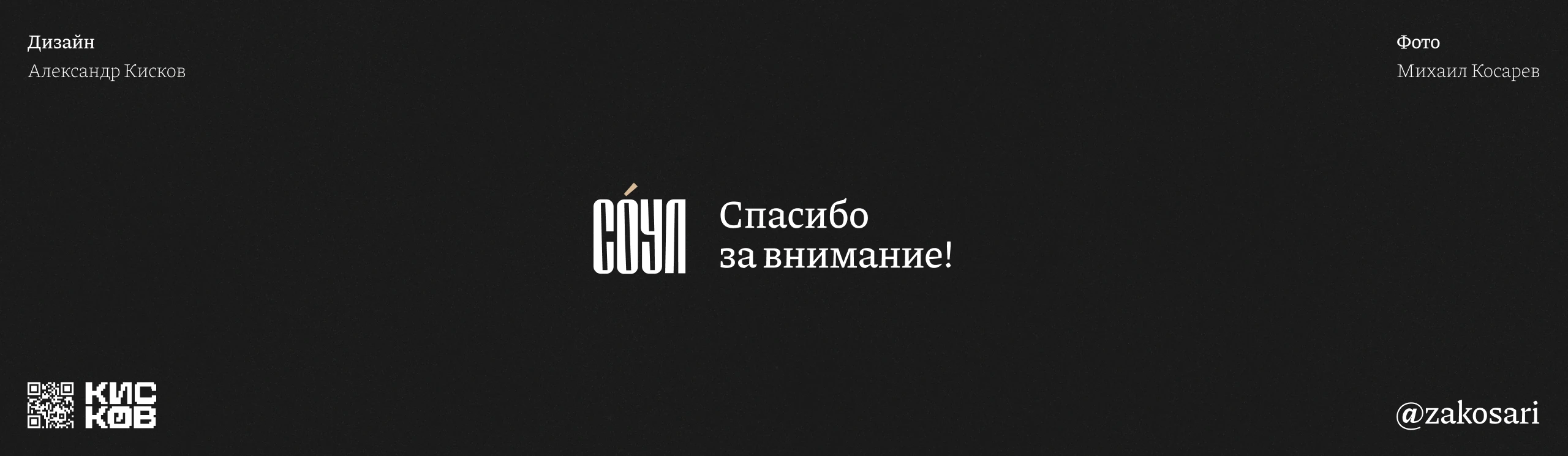 СÓУЛ | Branding — Изображение №14 — Брендинг, Графика на Dprofile