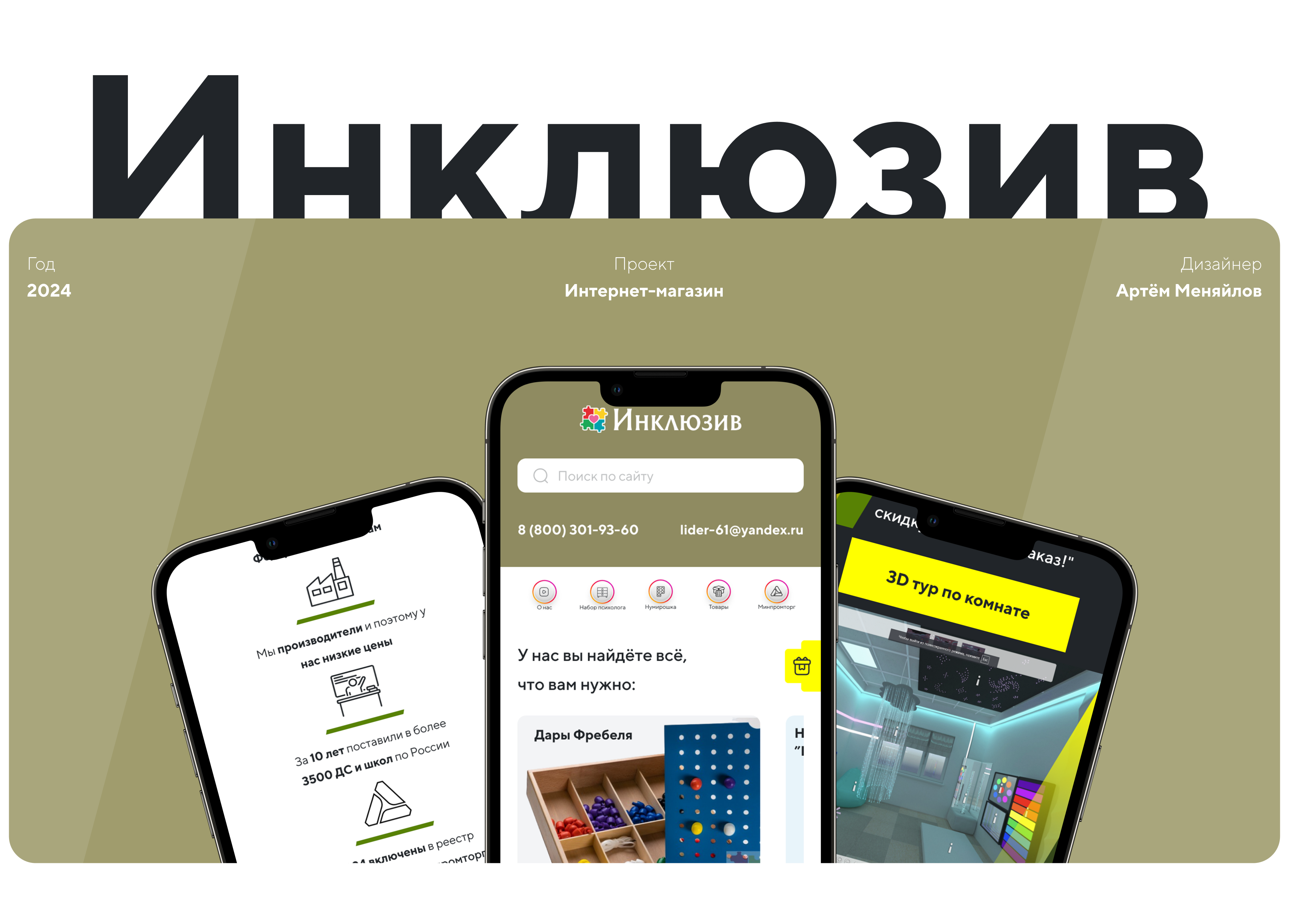 Интернет-магазин "Инклюзив" — Изображение №1 — Интерфейсы на Dprofile