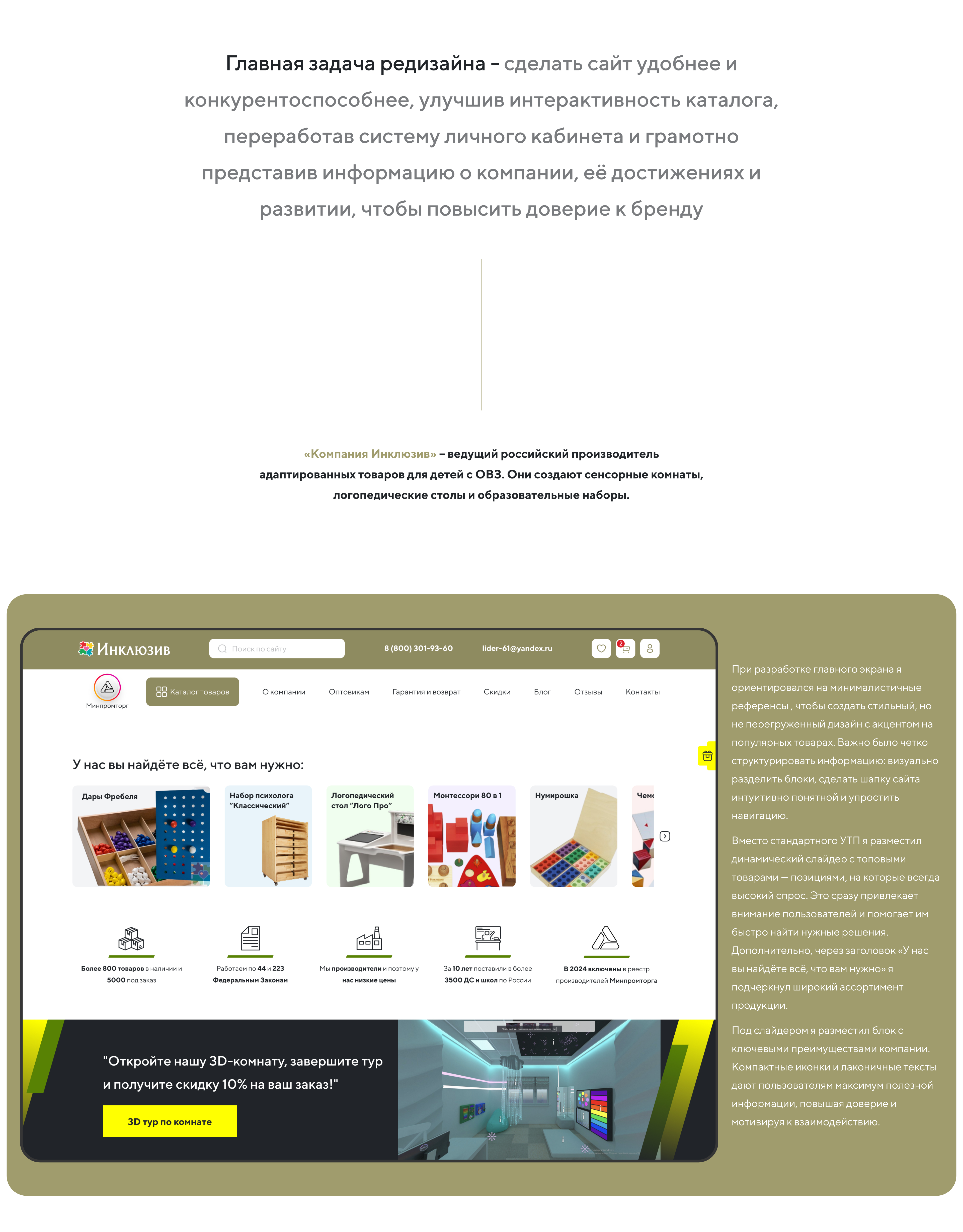 Интернет-магазин "Инклюзив" — Изображение №2 — Интерфейсы на Dprofile