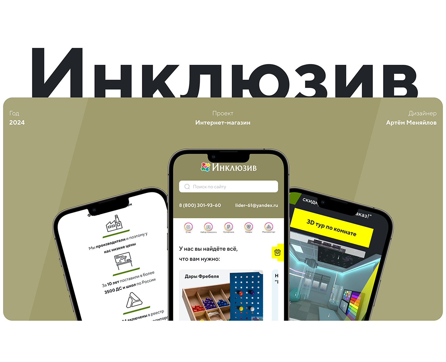 Интернет-магазин "Инклюзив" — Интерфейсы на Dprofile