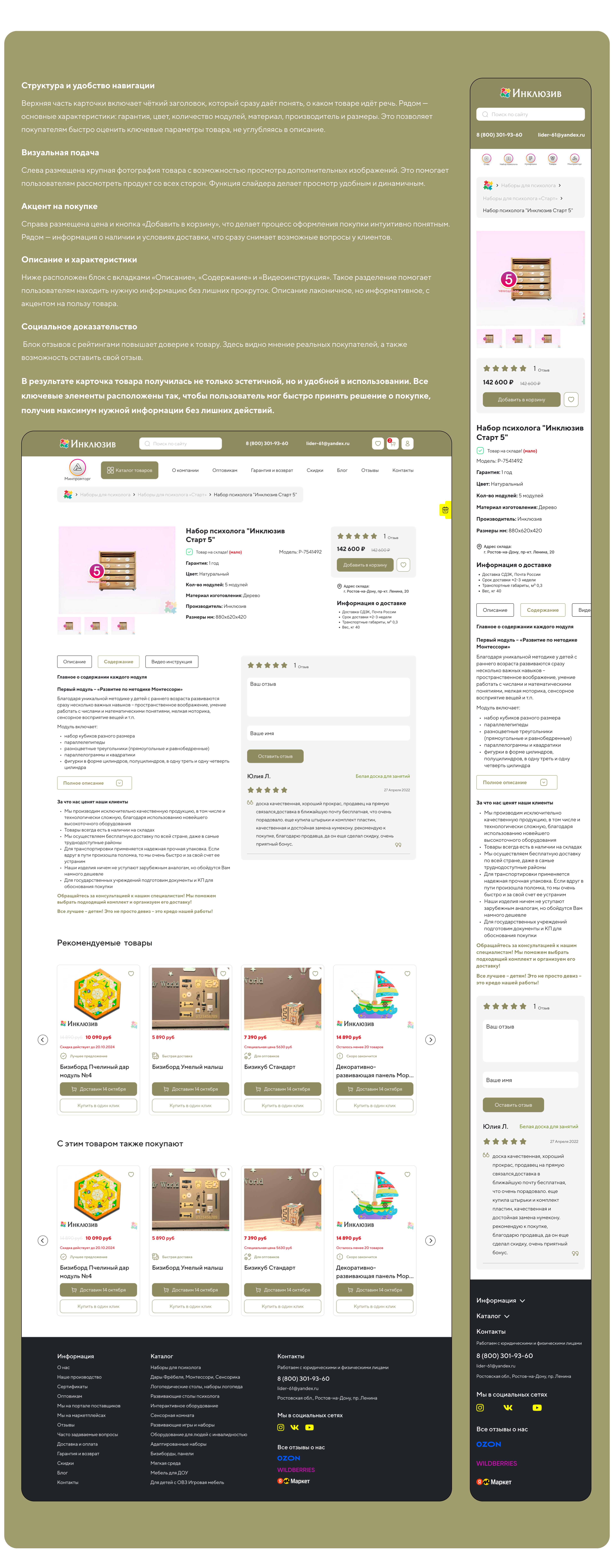 Интернет-магазин "Инклюзив" — Изображение №5 — Интерфейсы на Dprofile