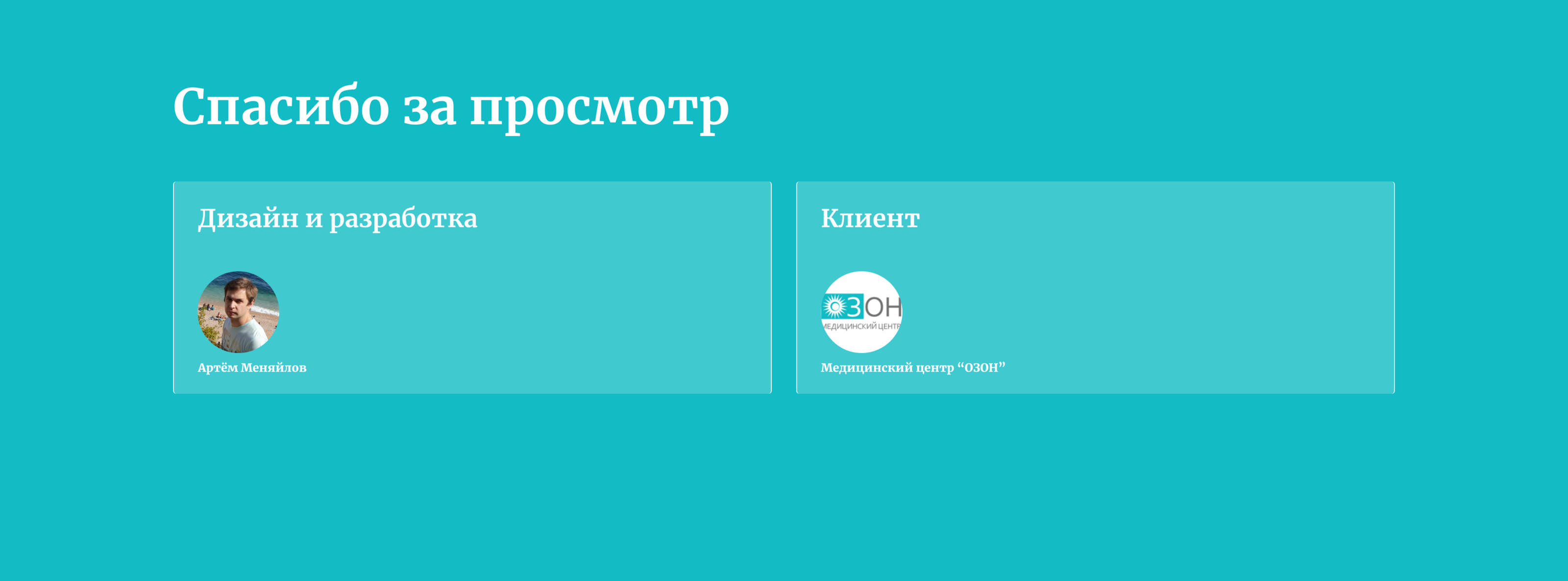 Сайт медицинского центра "ОЗОН" — Изображение №7 — Интерфейсы на Dprofile