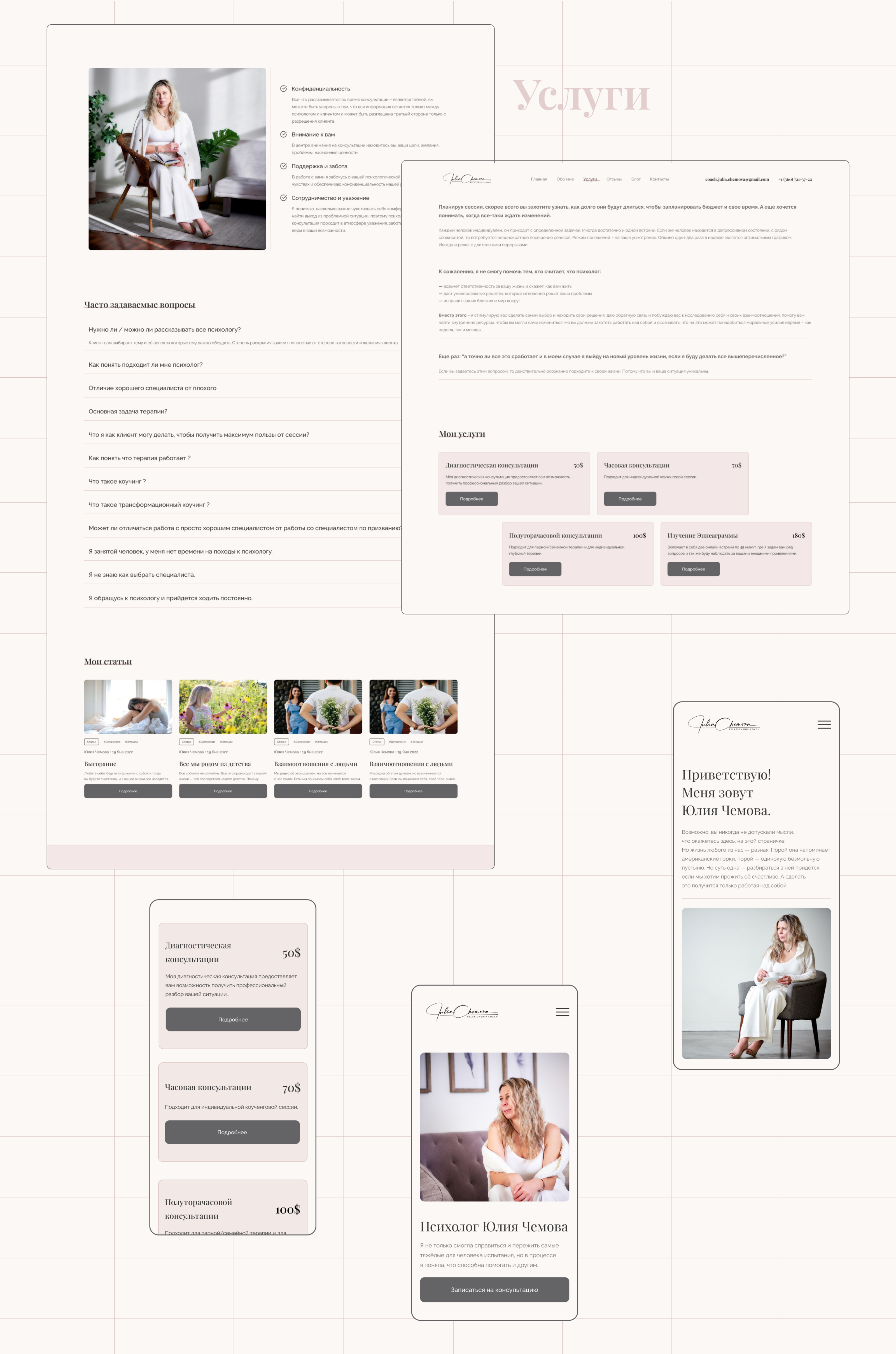 design website for a psychologist - сайт для психолога — Изображение №3 — Интерфейсы, Анимация на Dprofile