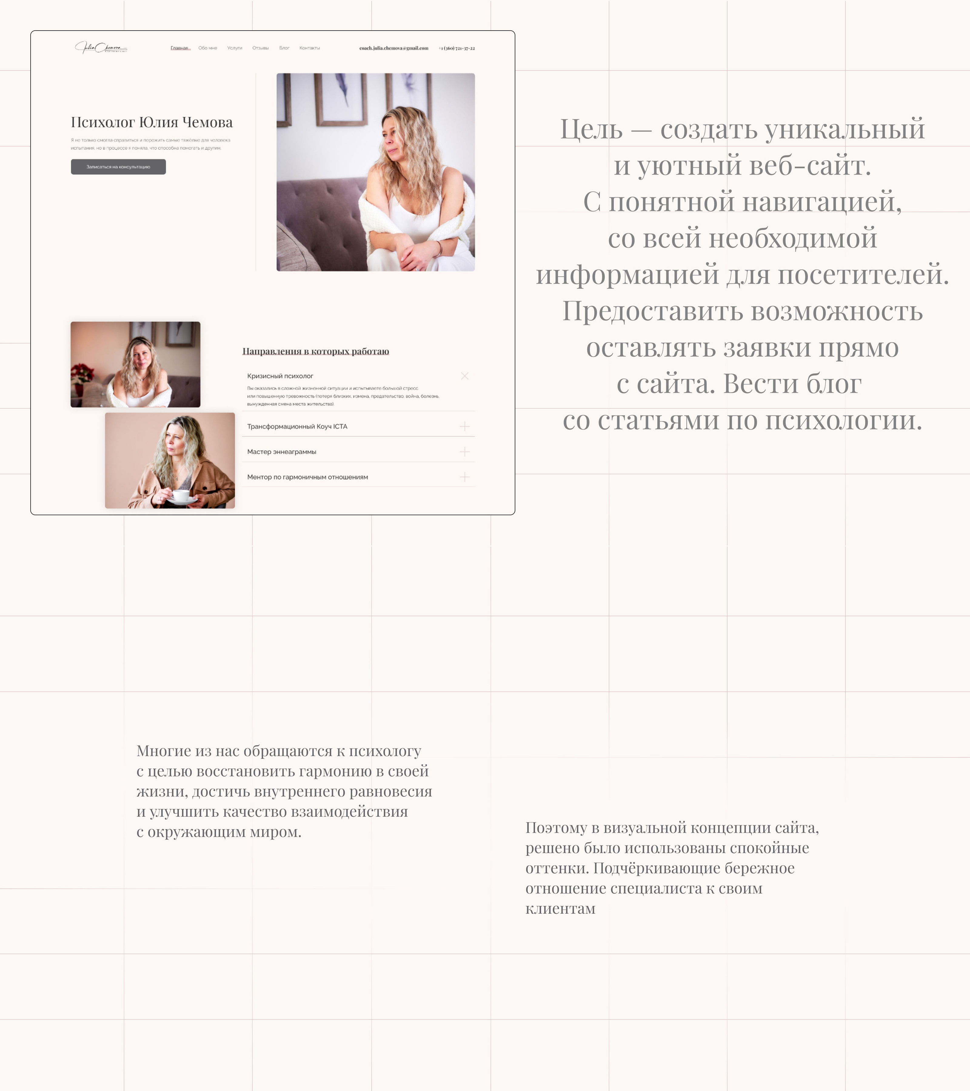 design website for a psychologist - сайт для психолога — Изображение №1 — Интерфейсы, Анимация на Dprofile
