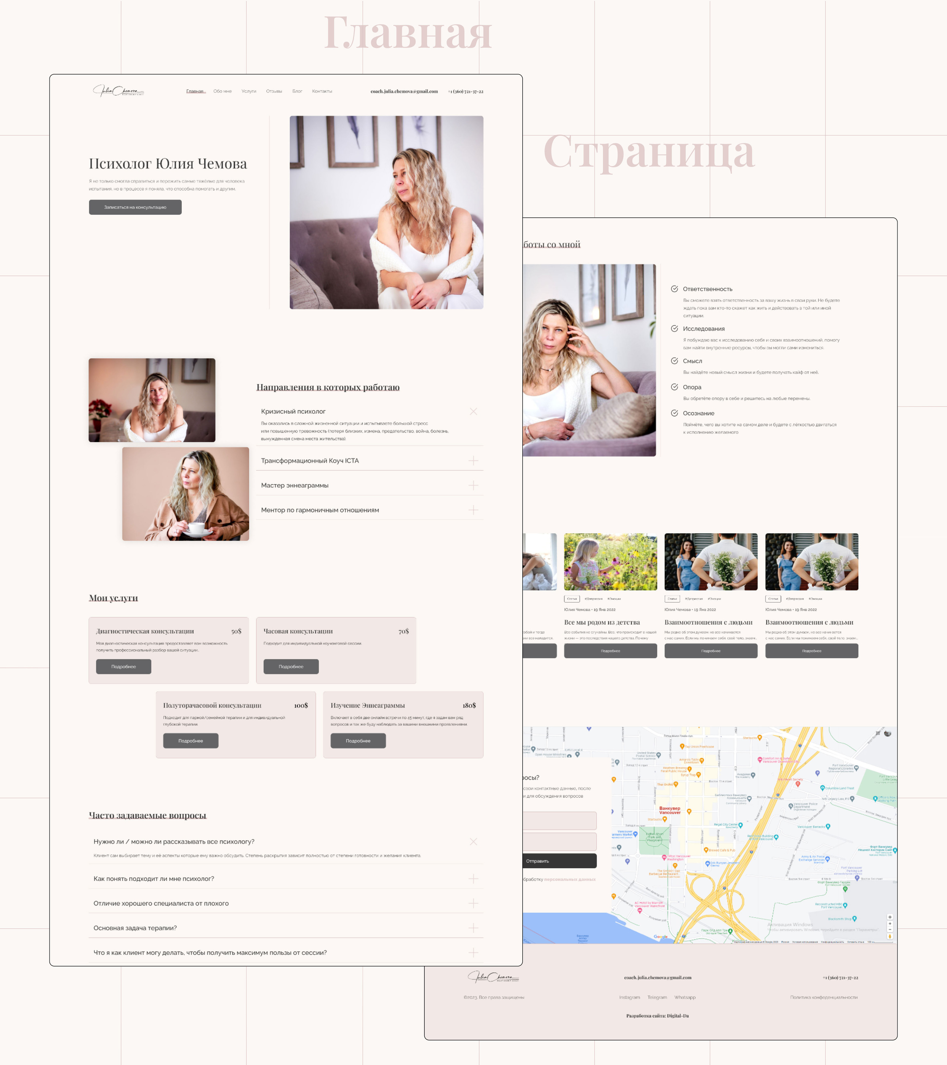 design website for a psychologist - сайт для психолога — Изображение №2 — Интерфейсы, Анимация на Dprofile