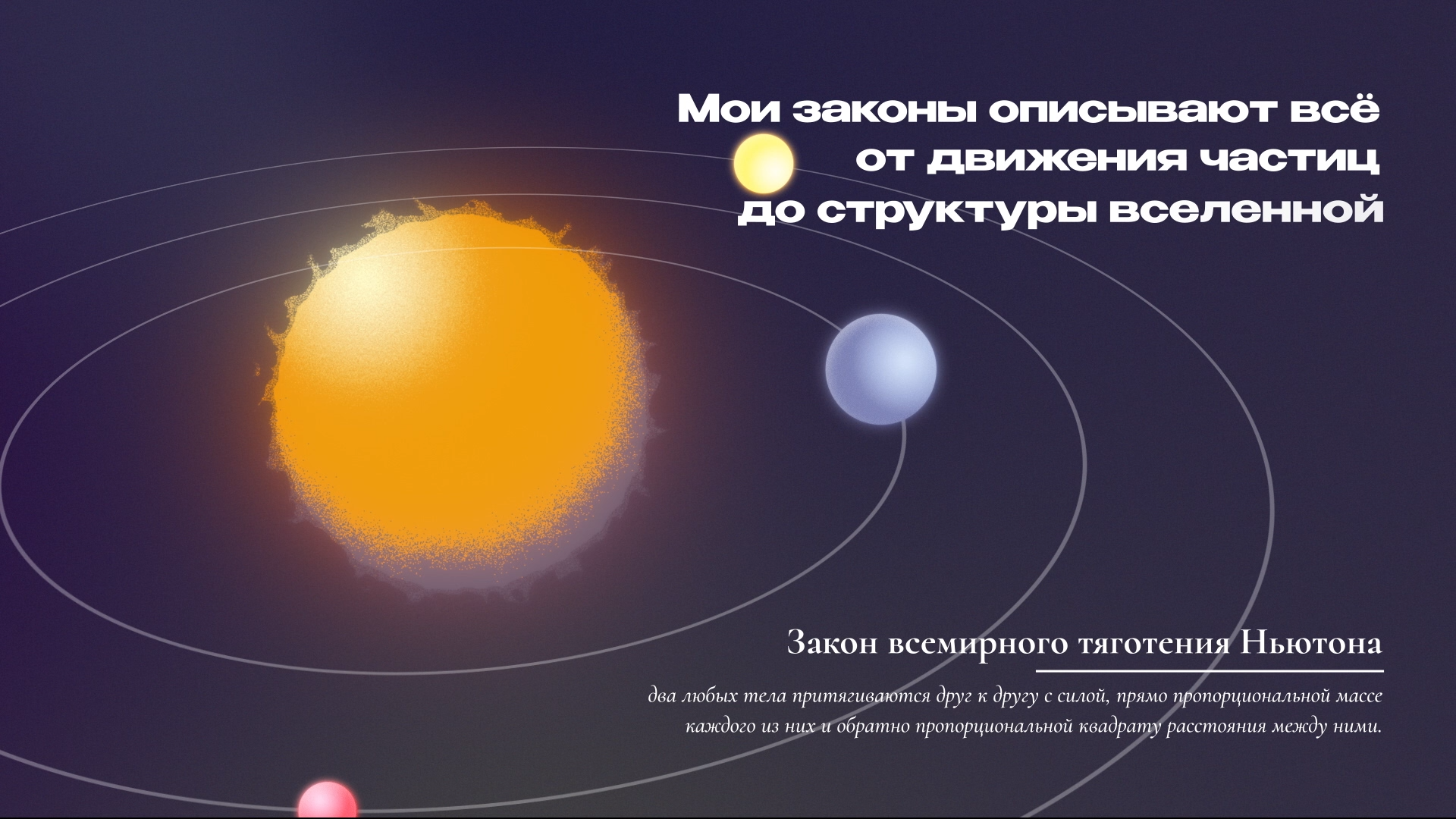 Я - Физика! — Изображение №3 — Графика, Анимация на Dprofile