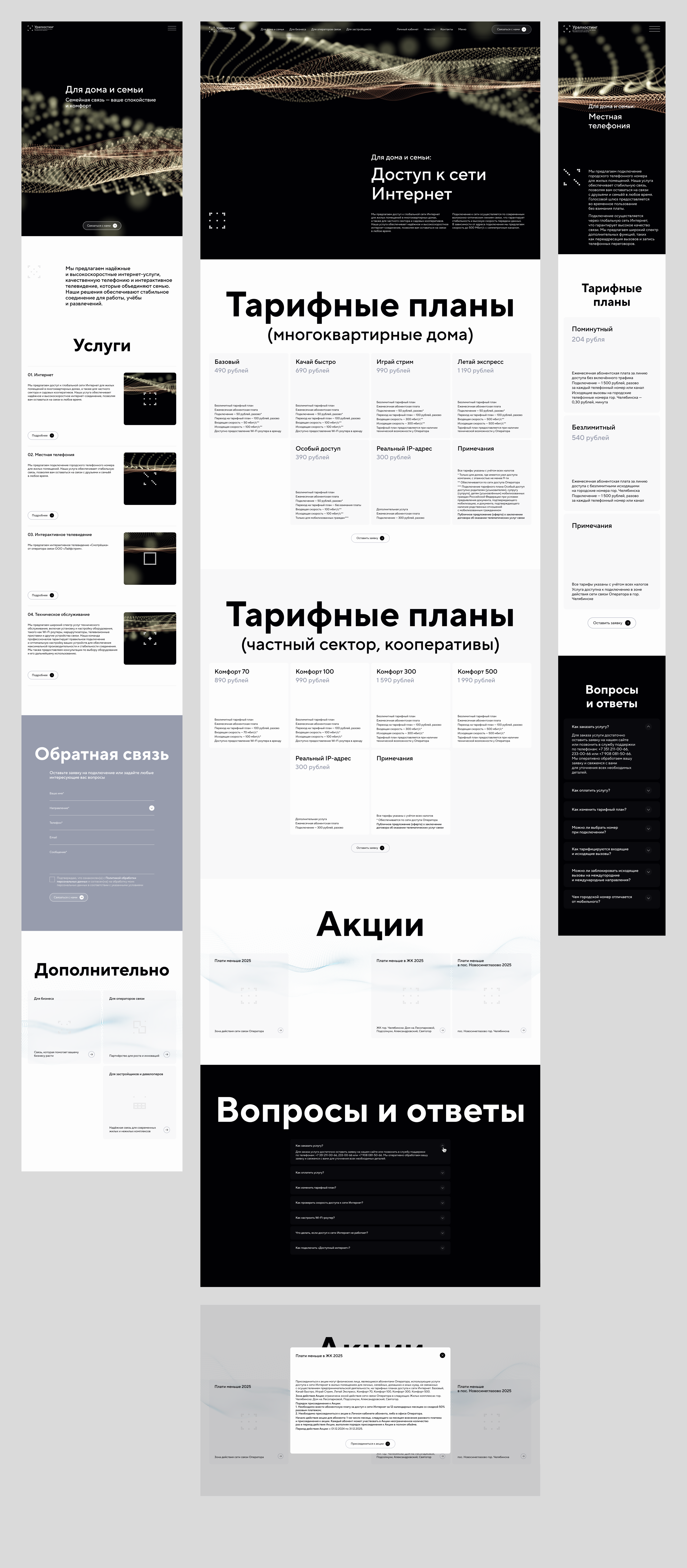 Уралхостинг — Изображение №8 — Интерфейсы, Анимация на Dprofile