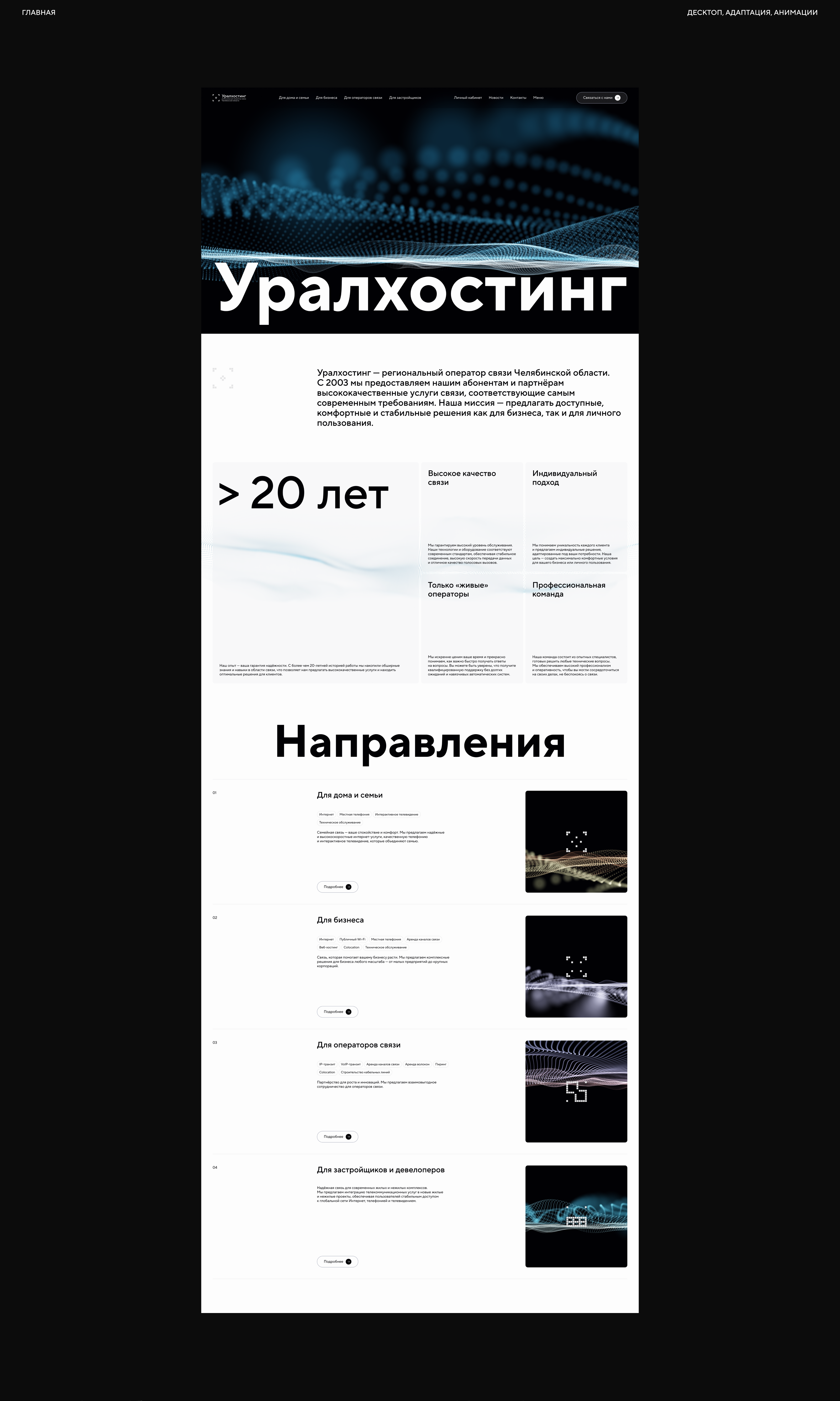 Уралхостинг — Изображение №1 — Интерфейсы, Анимация на Dprofile