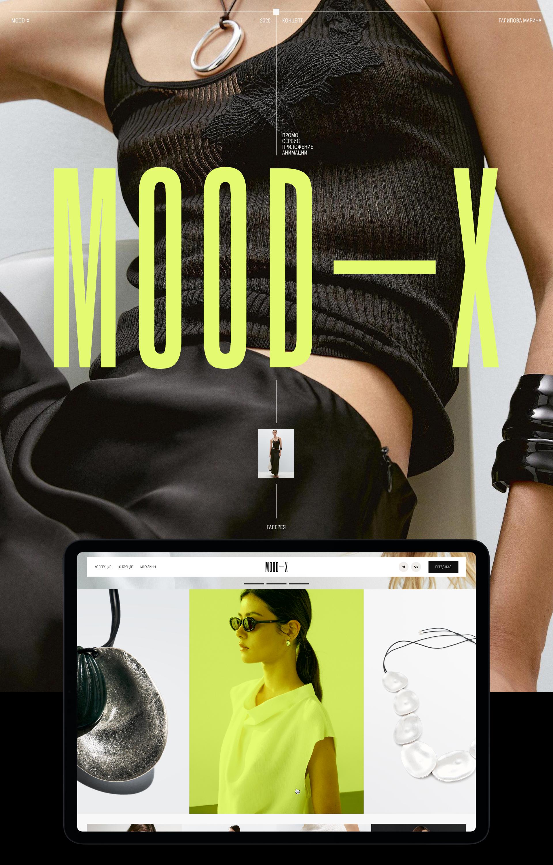 Mood-X. Промо. Сервис. Приложение. — Изображение №1 — Интерфейсы, Анимация на Dprofile