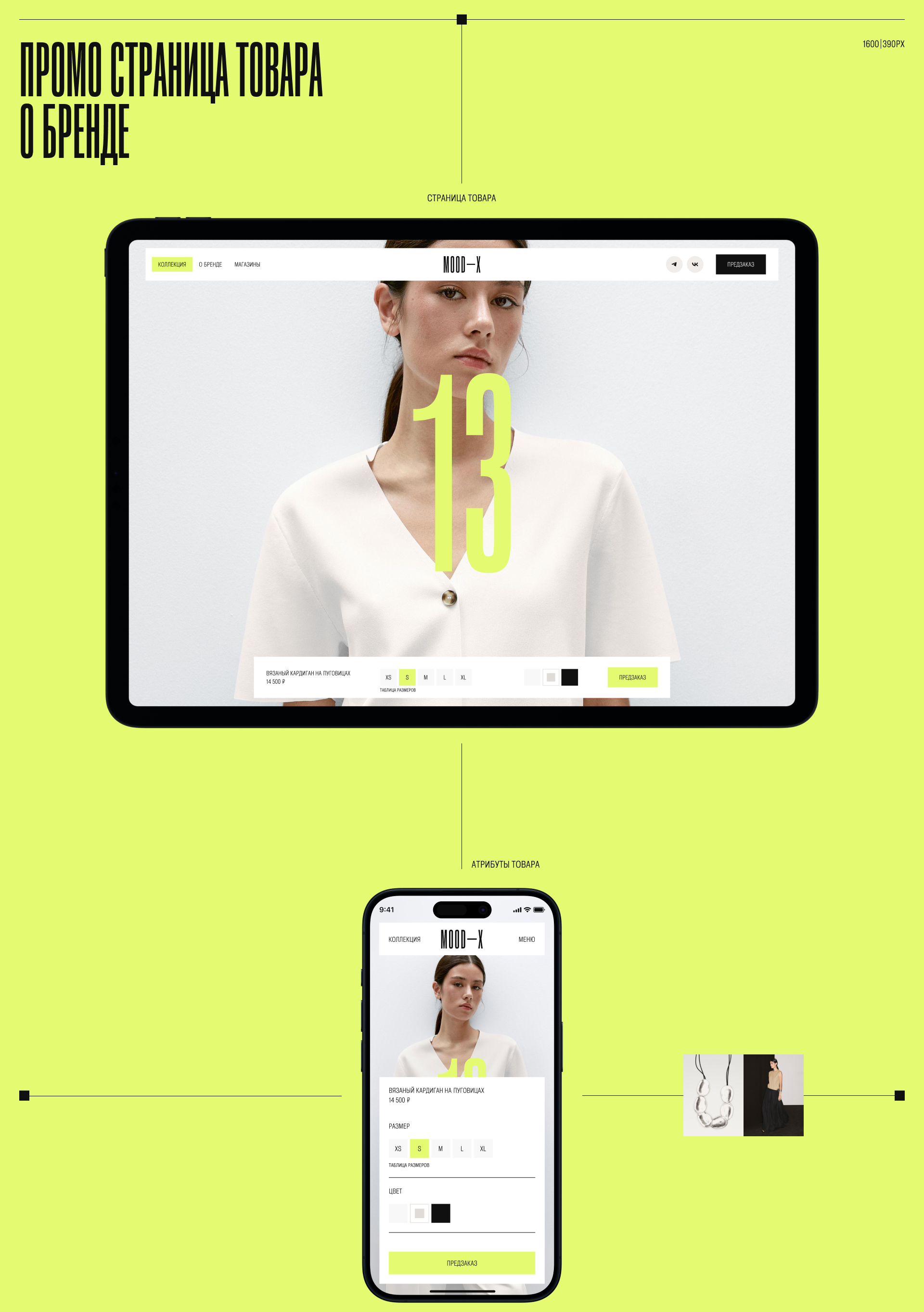 Mood-X. Промо. Сервис. Приложение. — Изображение №9 — Интерфейсы, Анимация на Dprofile