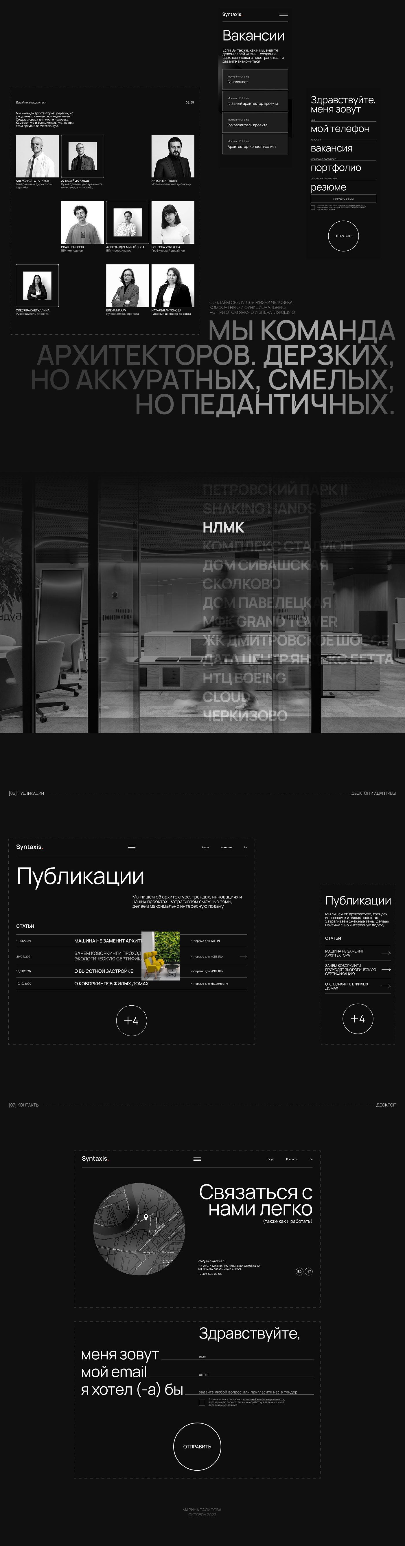 Архитектурное бюро Syntaxis. Дизайн-концепция сайта. — Изображение №4 — Интерфейсы на Dprofile