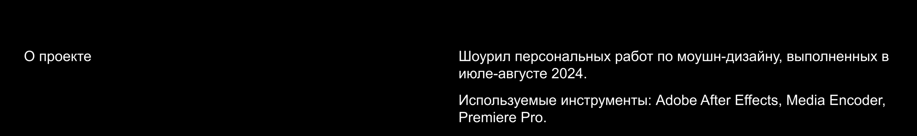 Motion showreel 08’24 — Изображение №1 — Анимация на Dprofile