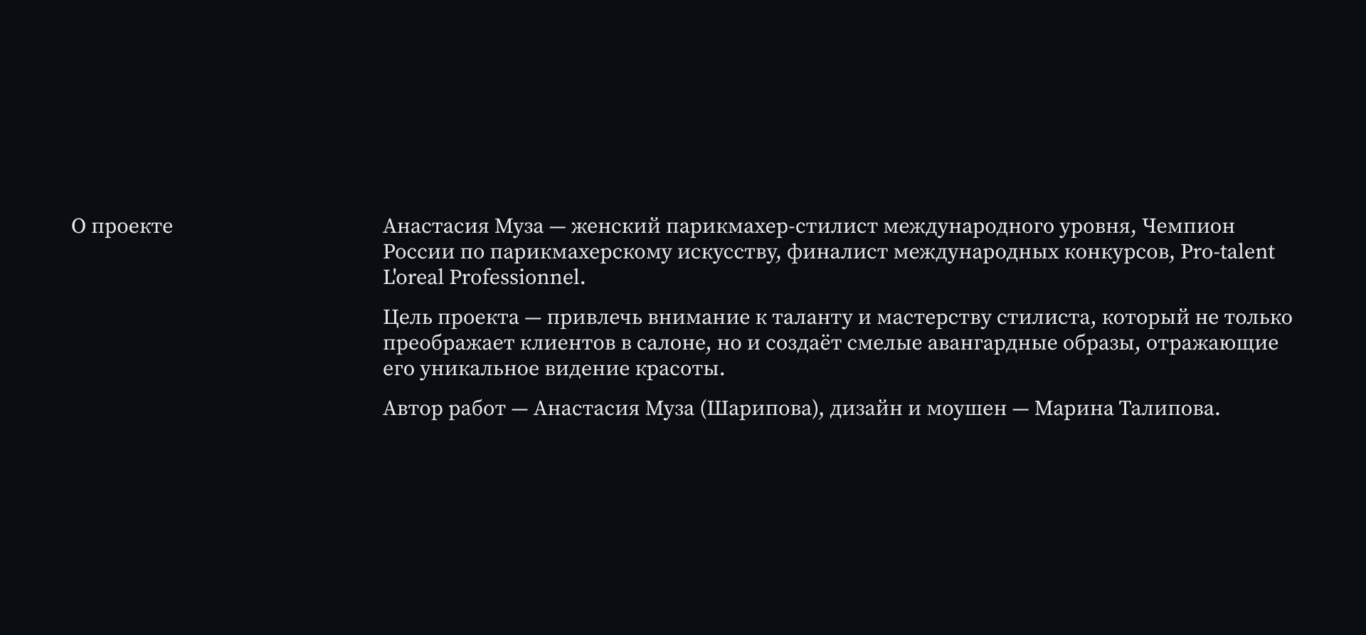 Анастасия Муза. Дизайн сайта. — Изображение №2 — Интерфейсы, Анимация на Dprofile