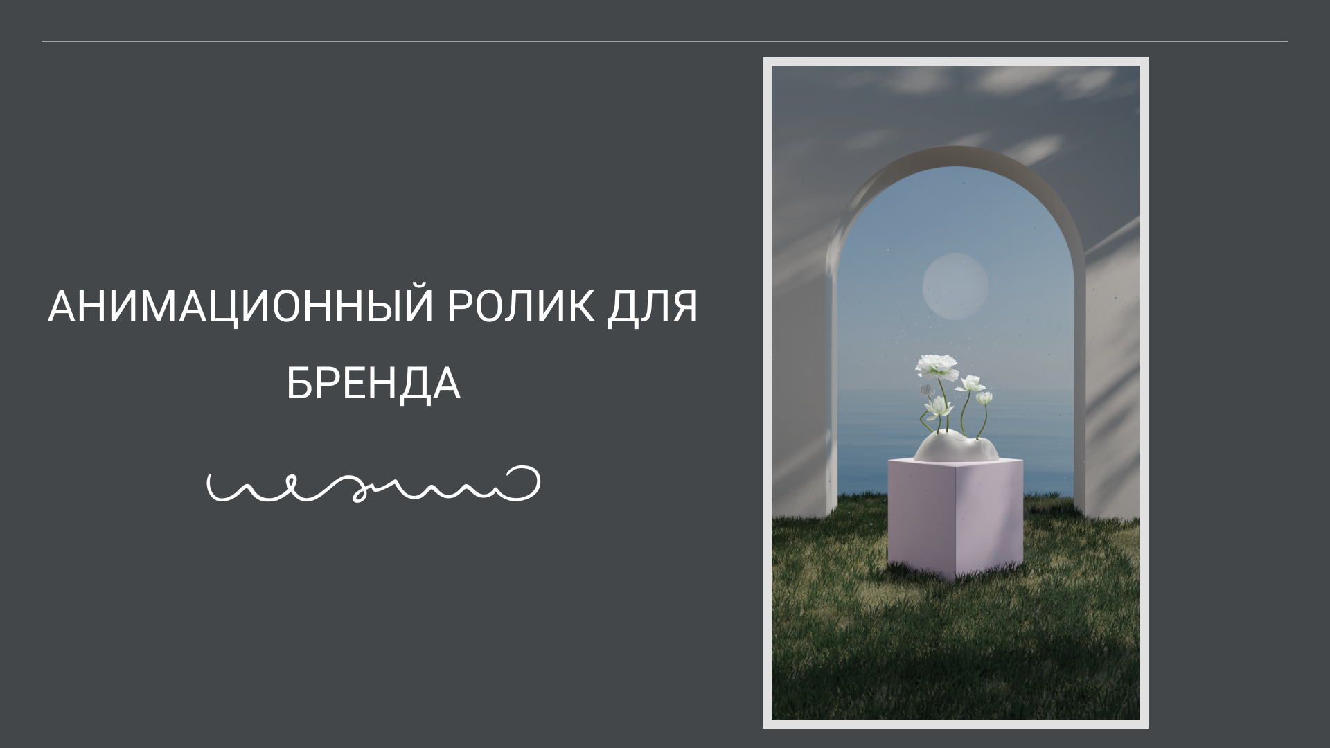 Анимационный ролик для бренда керамики НЕЖНО — Изображение №1 — 3D, Анимация на Dprofile