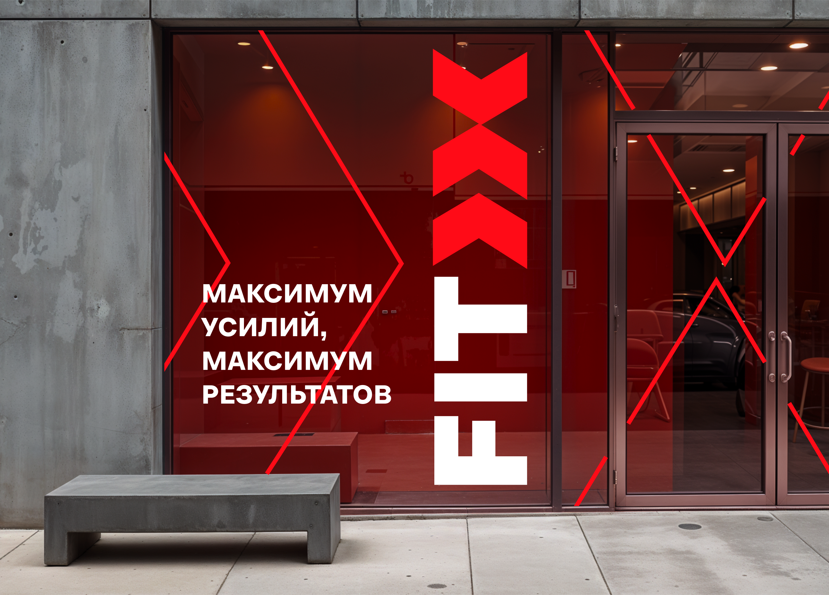Креатив на MAX // Стилистика фитнес-зала — Изображение №5 — Брендинг на Dprofile