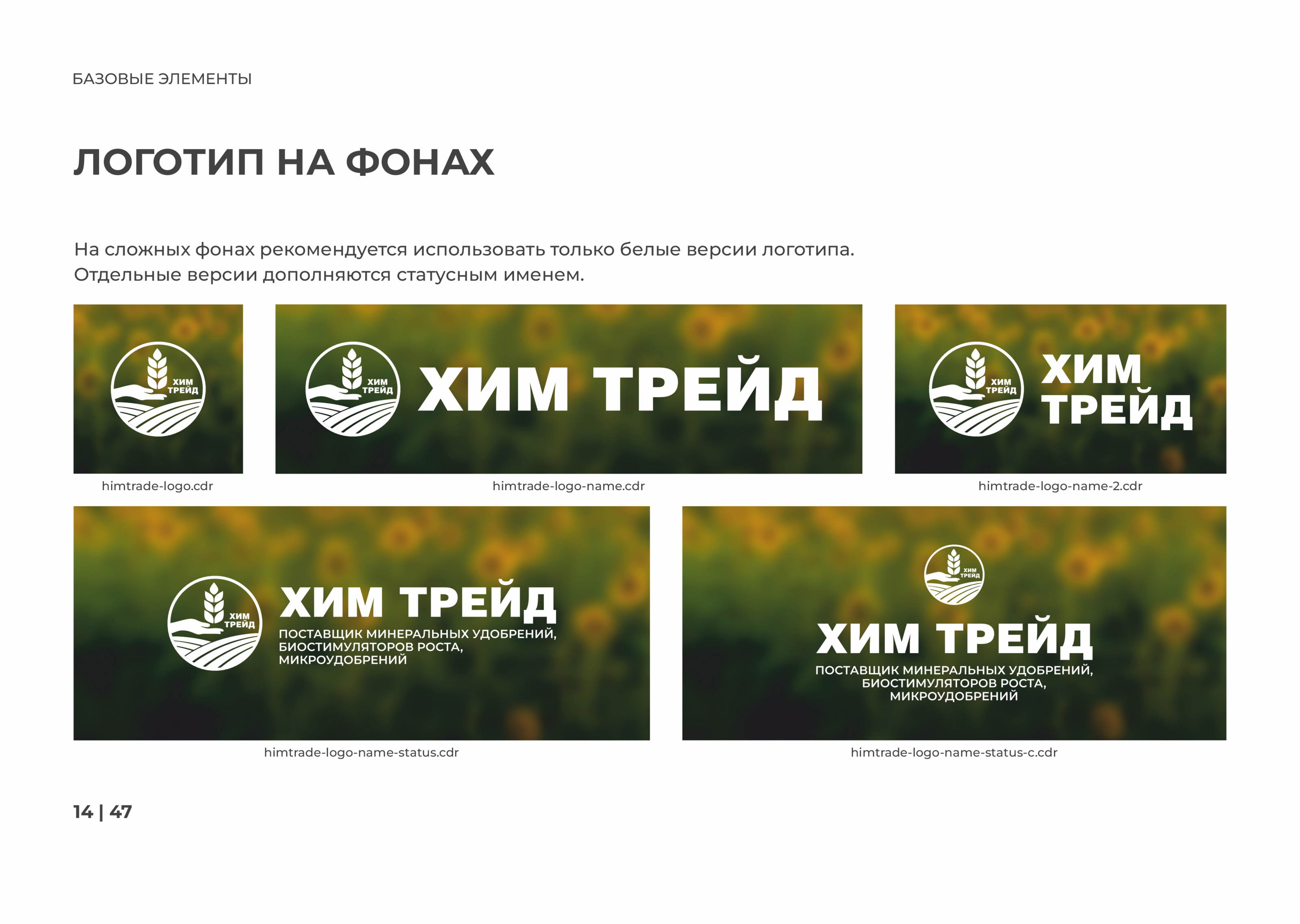 Fertilizers seller - identics — Изображение №15 — Брендинг, Графика на Dprofile
