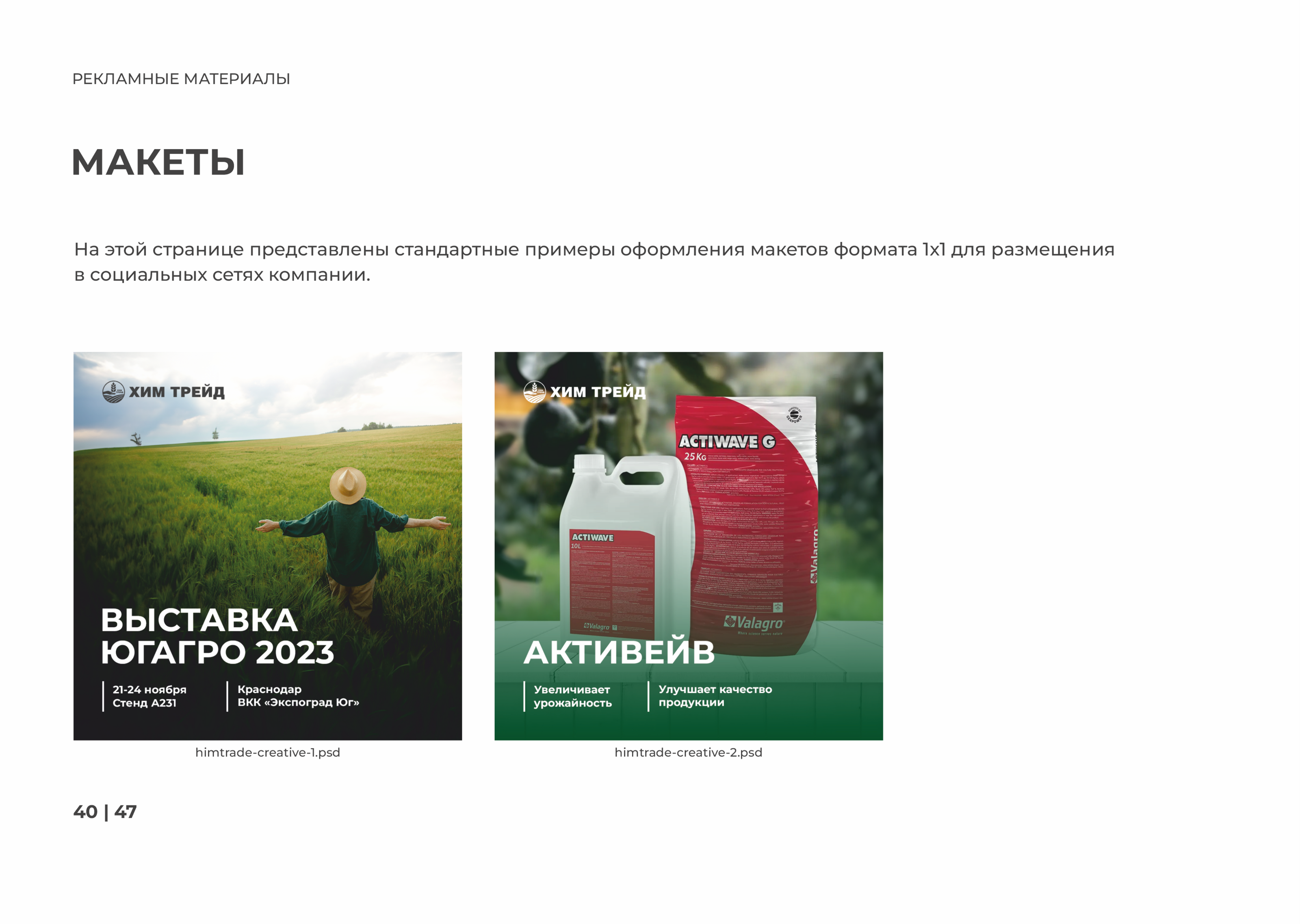 Fertilizers seller - identics — Изображение №41 — Брендинг, Графика на Dprofile