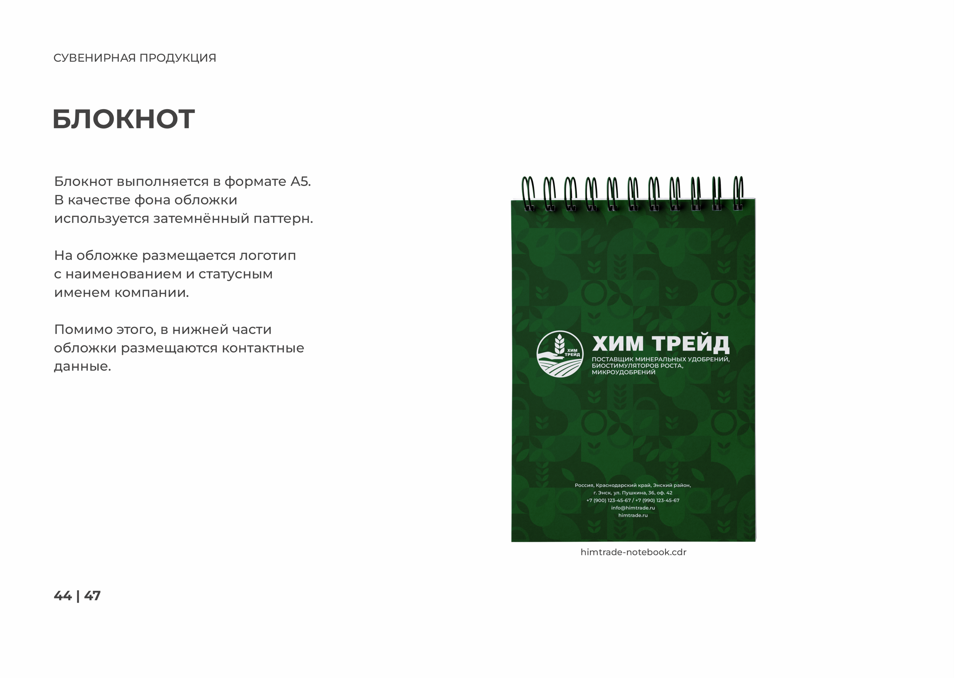 Fertilizers seller - identics — Изображение №45 — Брендинг, Графика на Dprofile