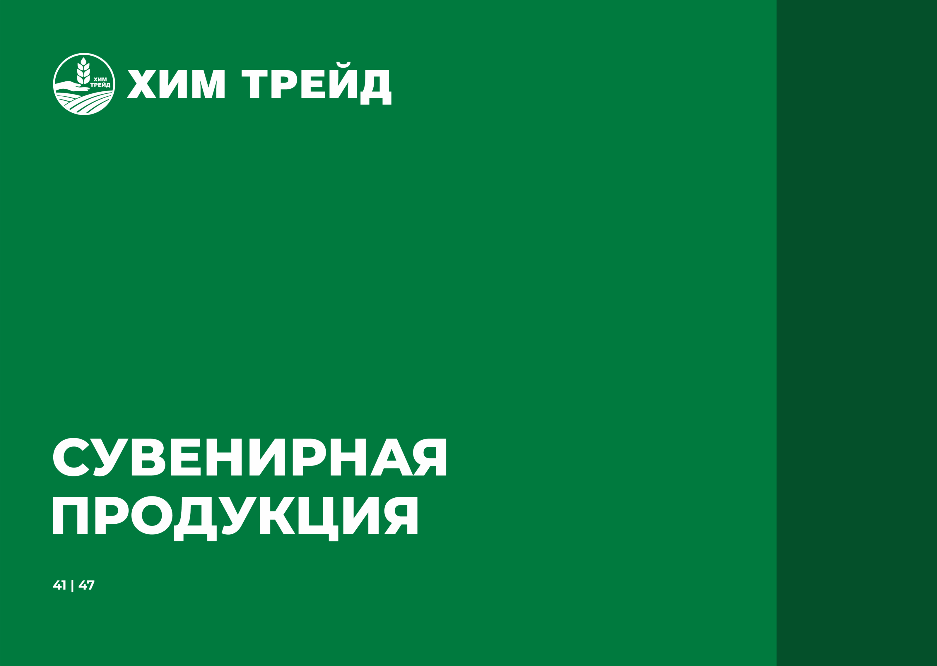 Fertilizers seller - identics — Изображение №42 — Брендинг, Графика на Dprofile