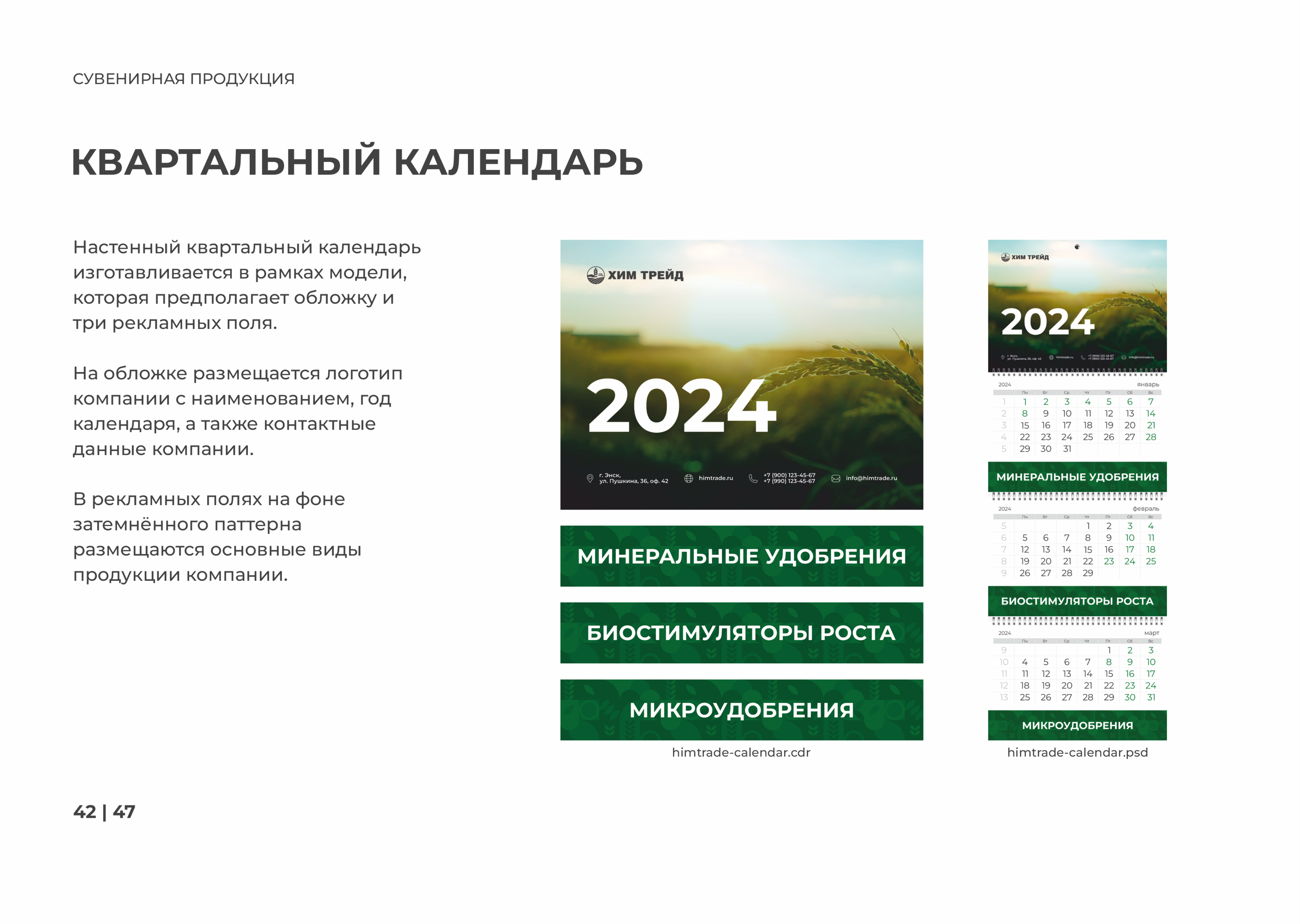 Fertilizers seller - identics — Изображение №43 — Брендинг, Графика на Dprofile