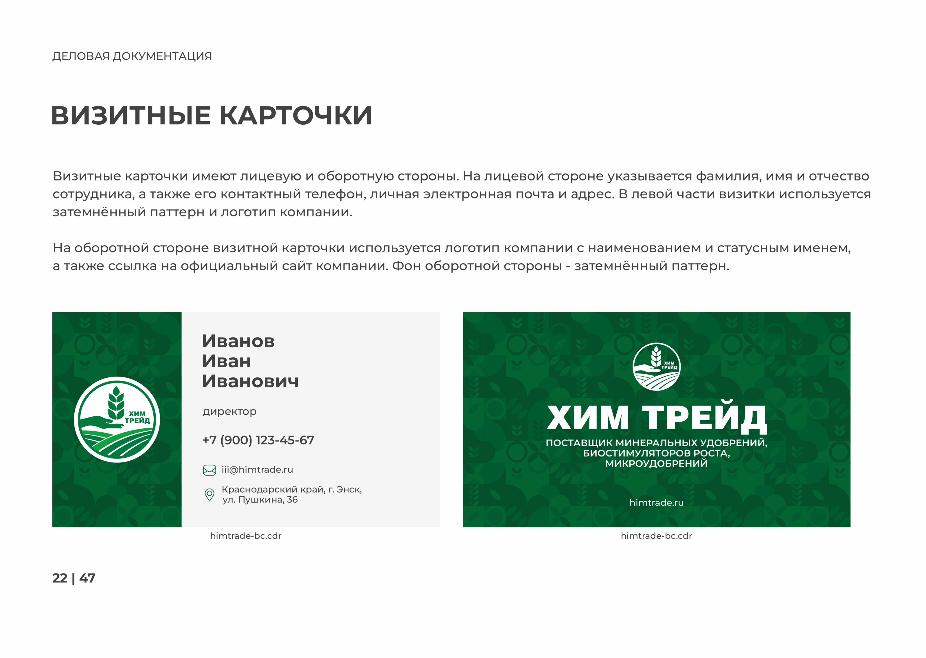 Fertilizers seller - identics — Изображение №23 — Брендинг, Графика на Dprofile