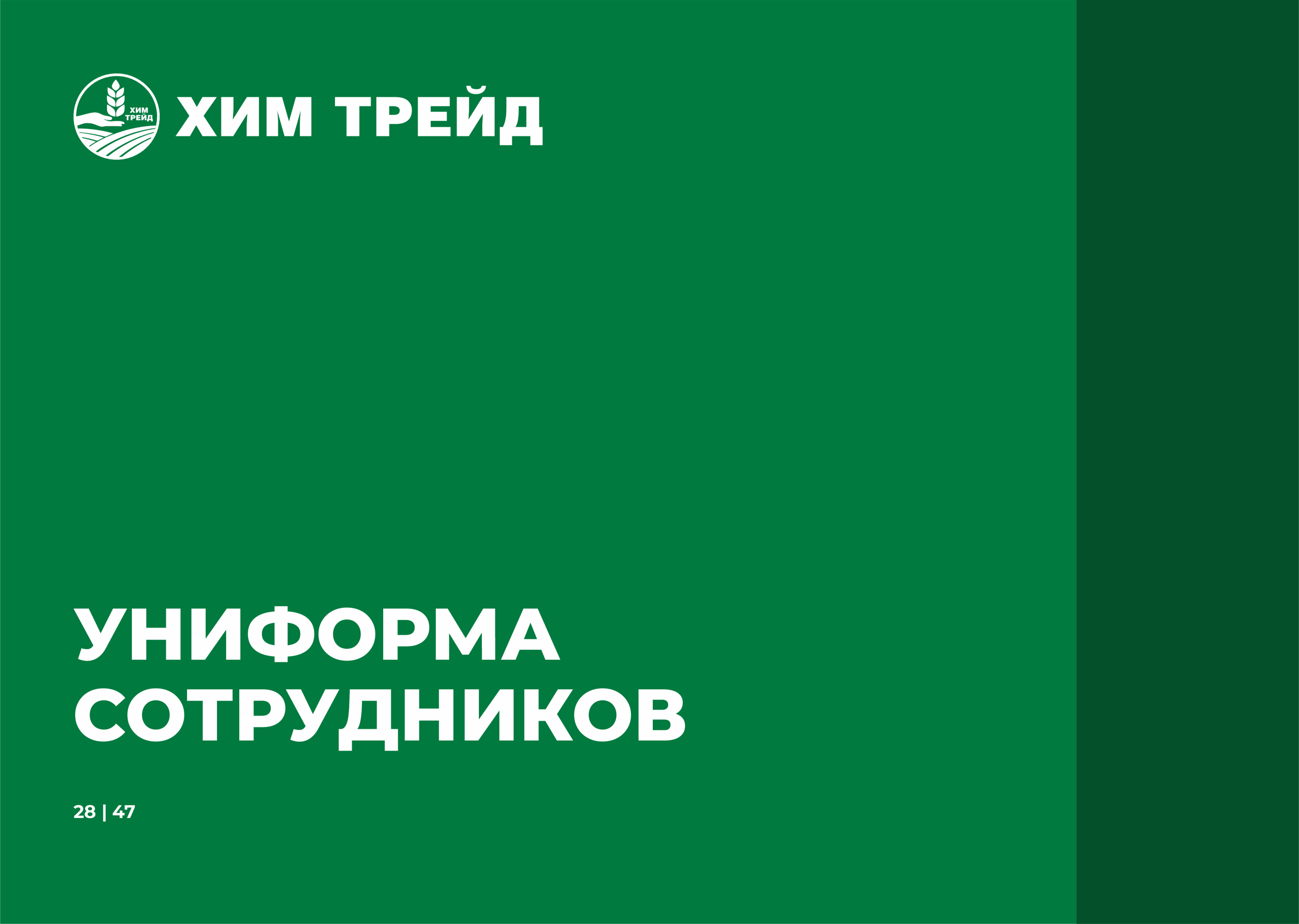 Fertilizers seller - identics — Изображение №29 — Брендинг, Графика на Dprofile