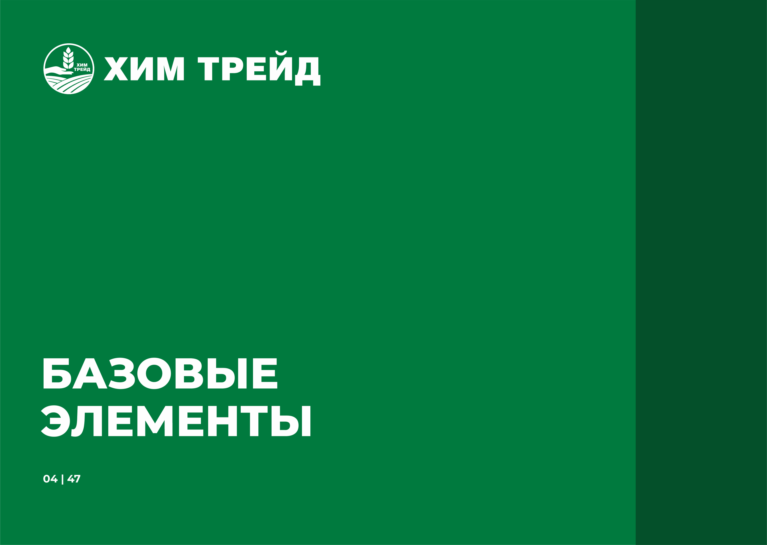 Fertilizers seller - identics — Изображение №5 — Брендинг, Графика на Dprofile
