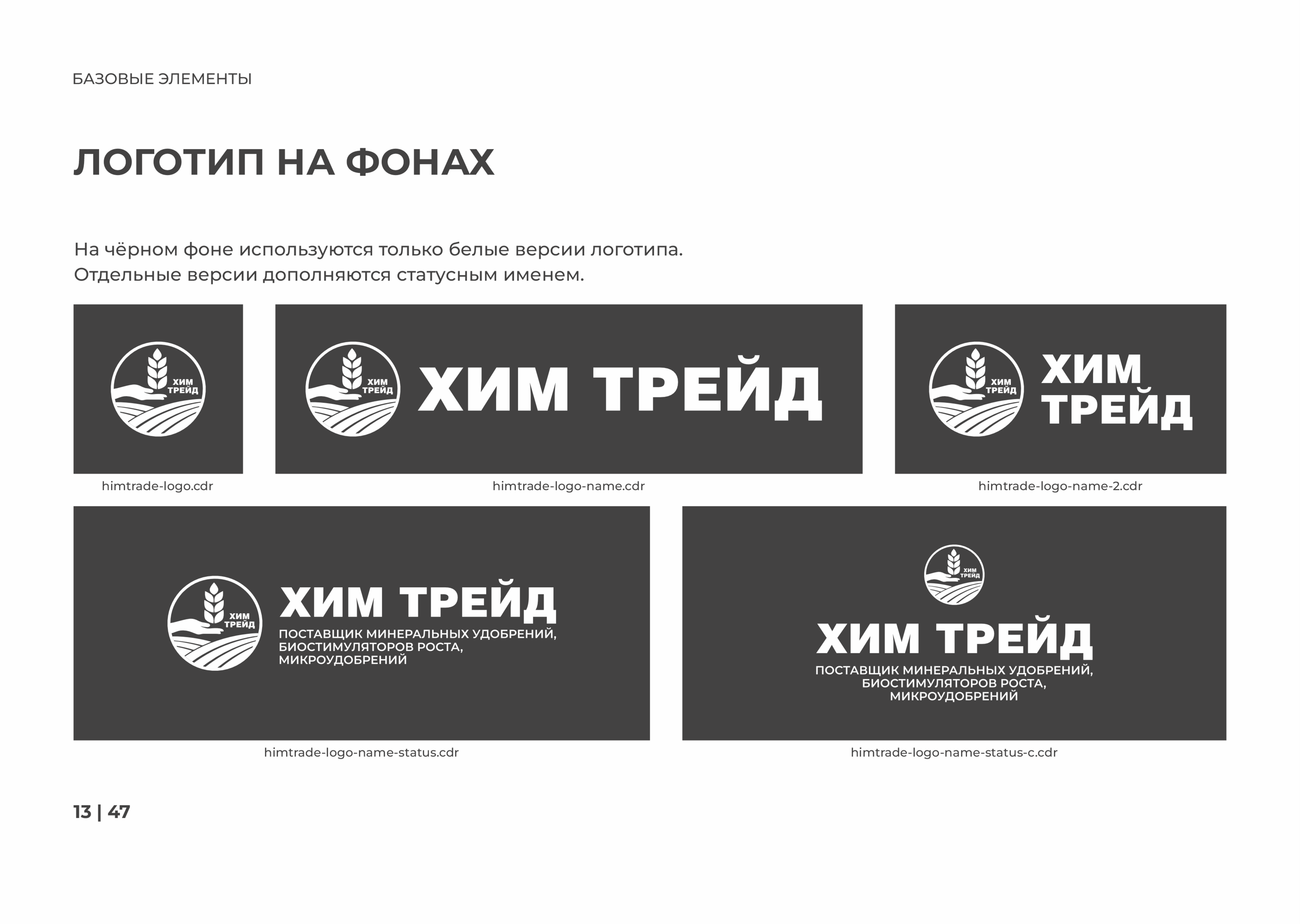 Fertilizers seller - identics — Изображение №14 — Брендинг, Графика на Dprofile