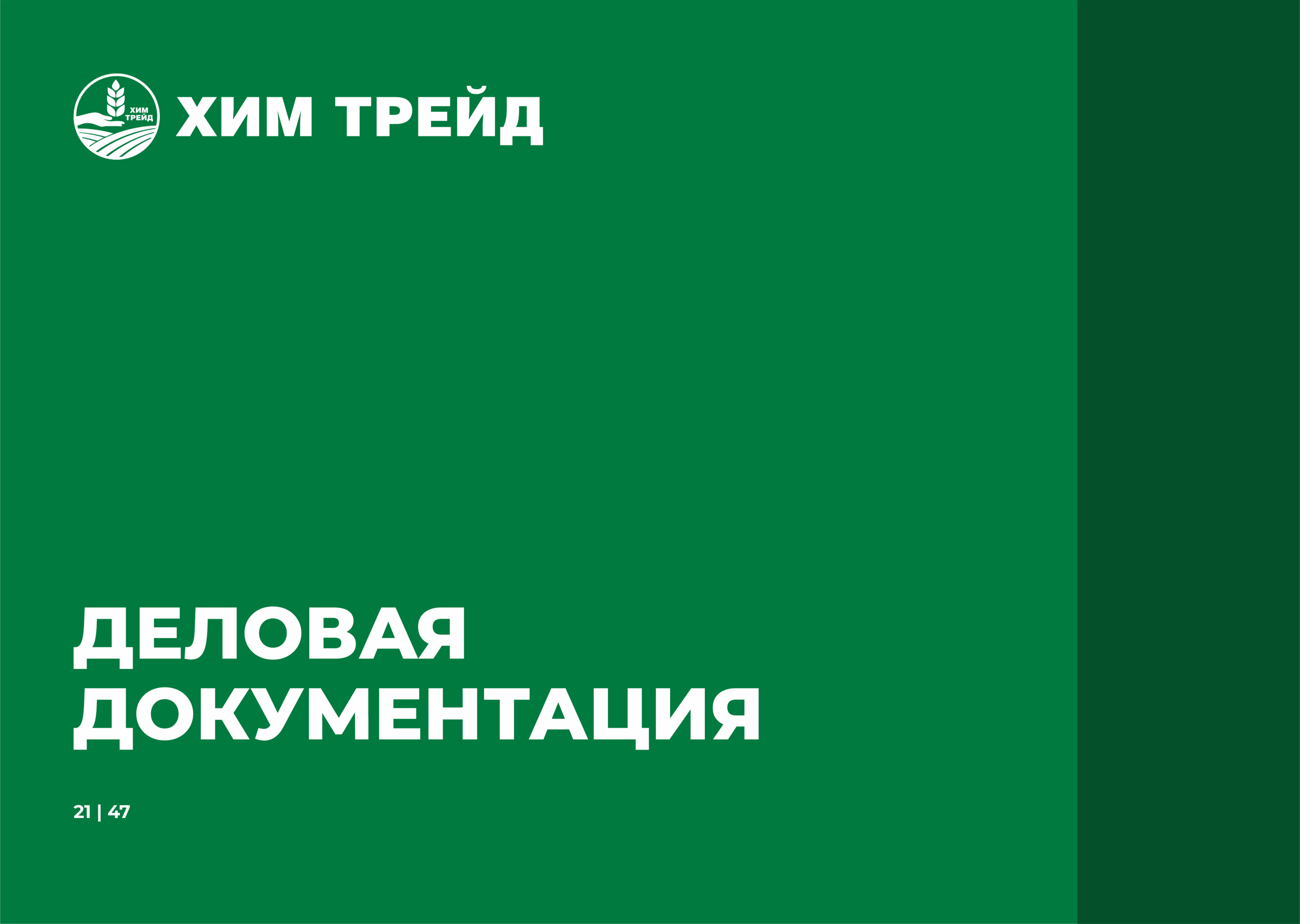 Fertilizers seller - identics — Изображение №22 — Брендинг, Графика на Dprofile